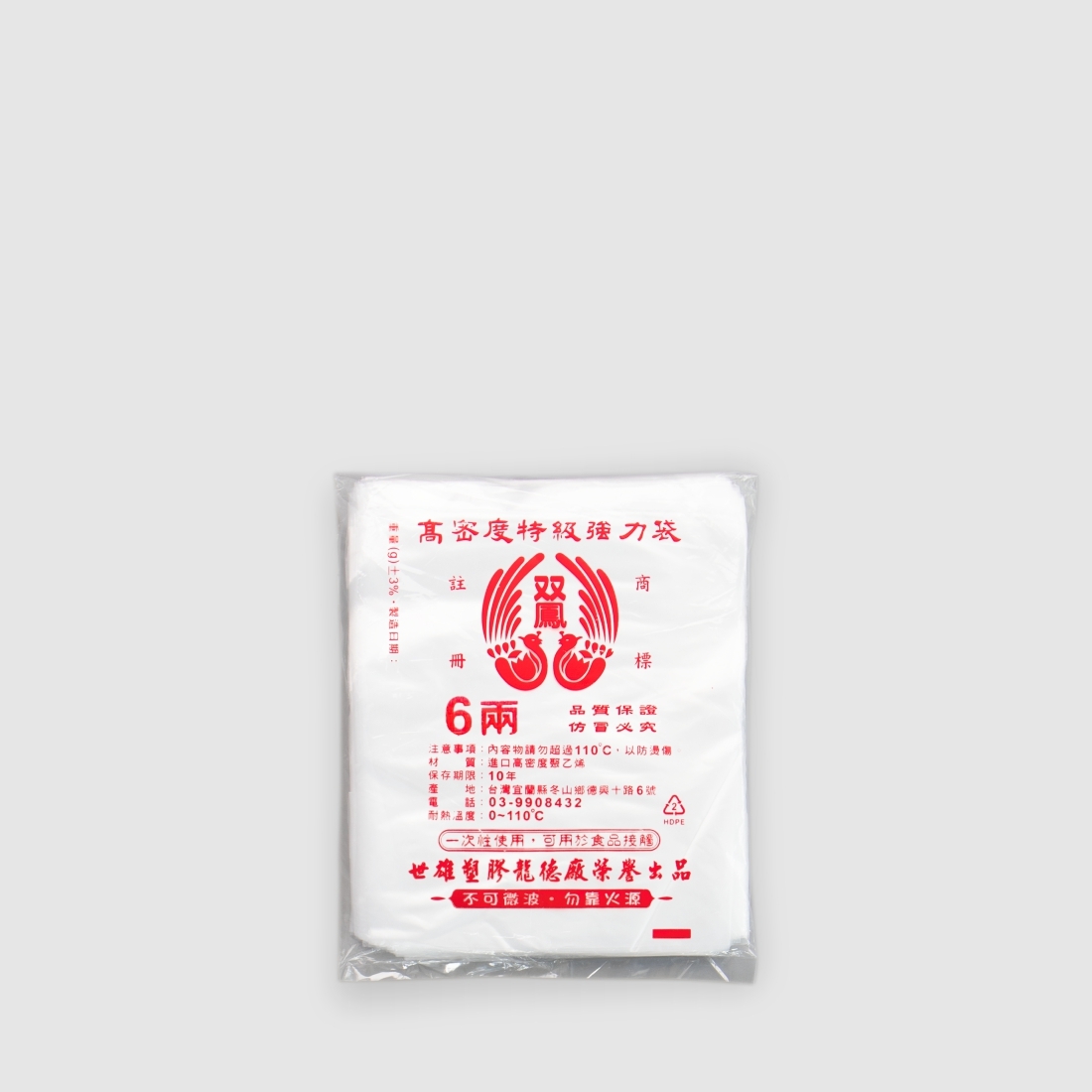 耐熱袋(包) 6兩
