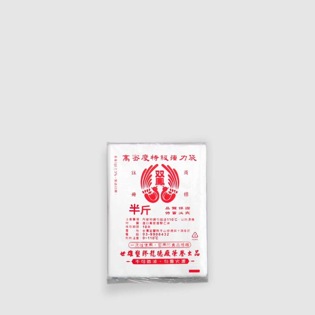 耐熱袋(包) 半斤