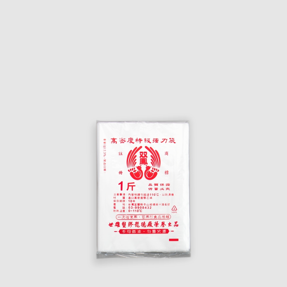 耐熱袋(包) 1斤