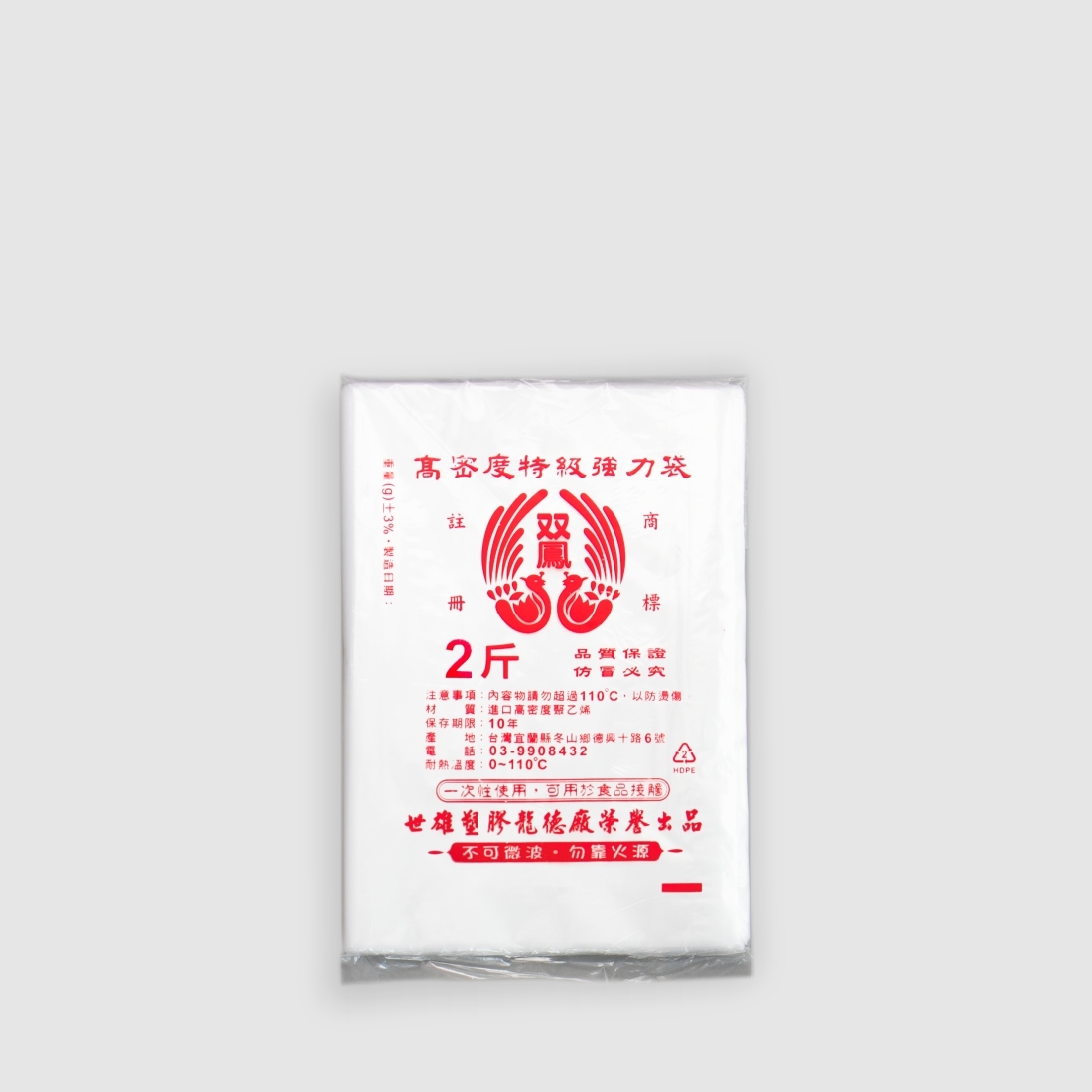 耐熱袋(包) 2斤