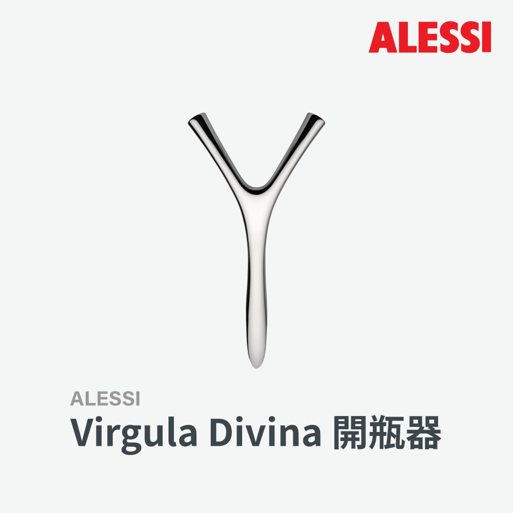 ALESSI |Virgula Divina 開瓶器