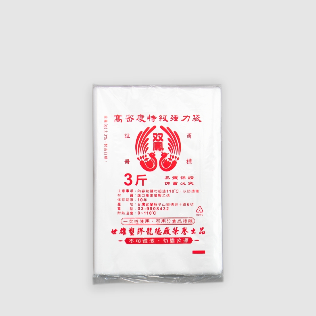 耐熱袋(包) 3斤