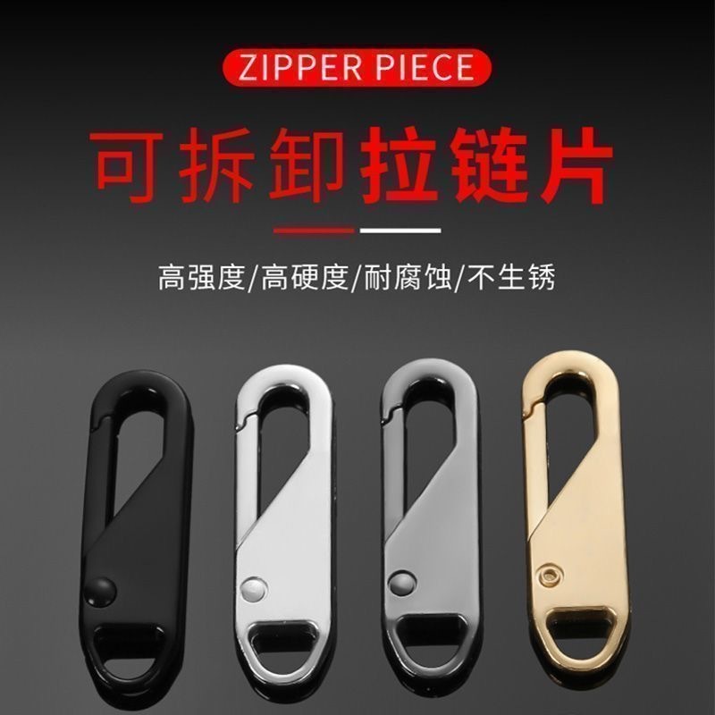 第五期预购  高档拉链头拉片可拆卸替换衣服书包被套拉锁头扣拉头通用修复配件 颜色随机 10个