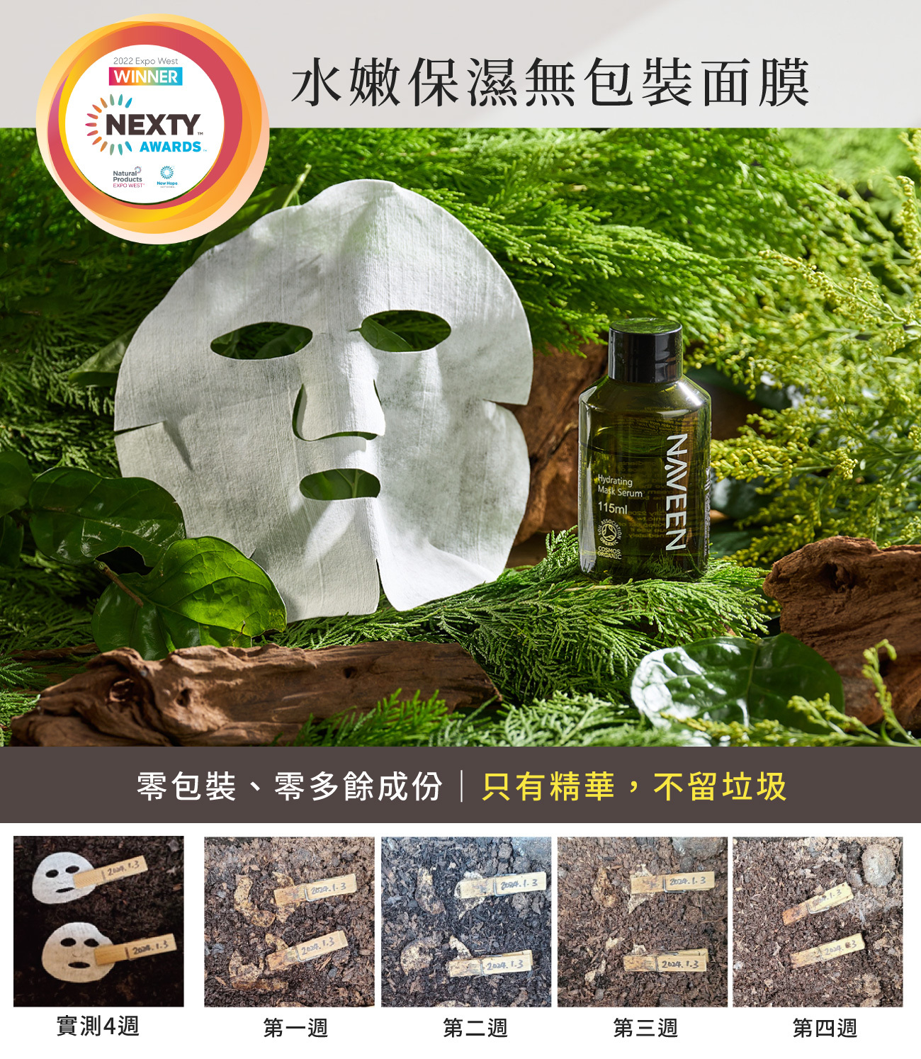 NAVEEN水嫩保濕無包裝面膜組