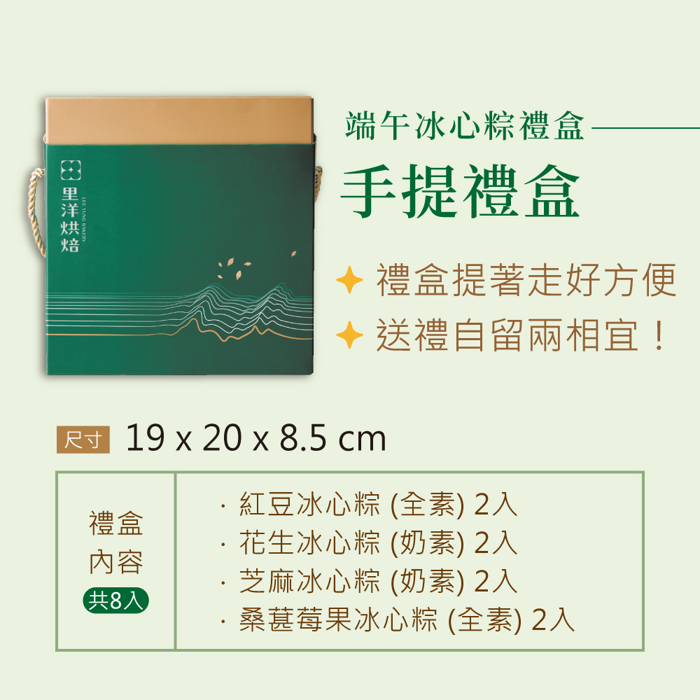 【端午限定】冰心粽禮盒|門市自取|2026端午