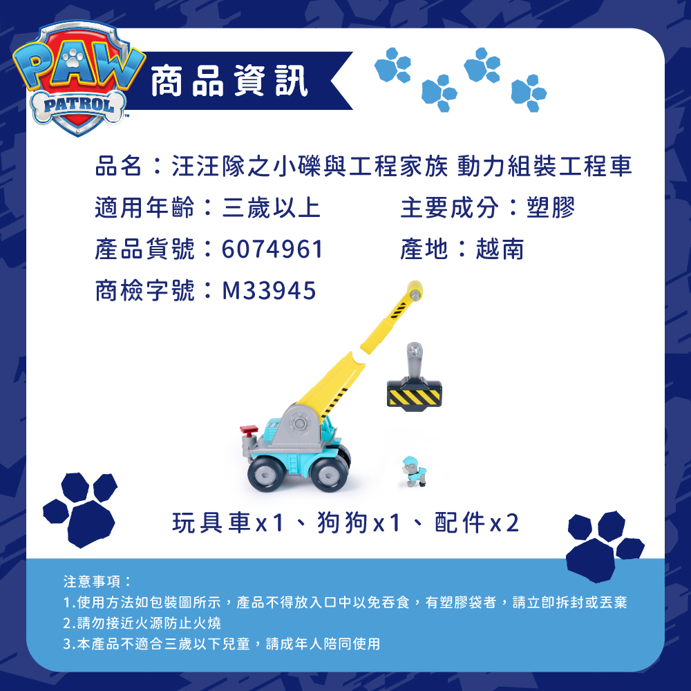 汪汪隊之小礫與工程家族 動力組裝工程車-商品資訊