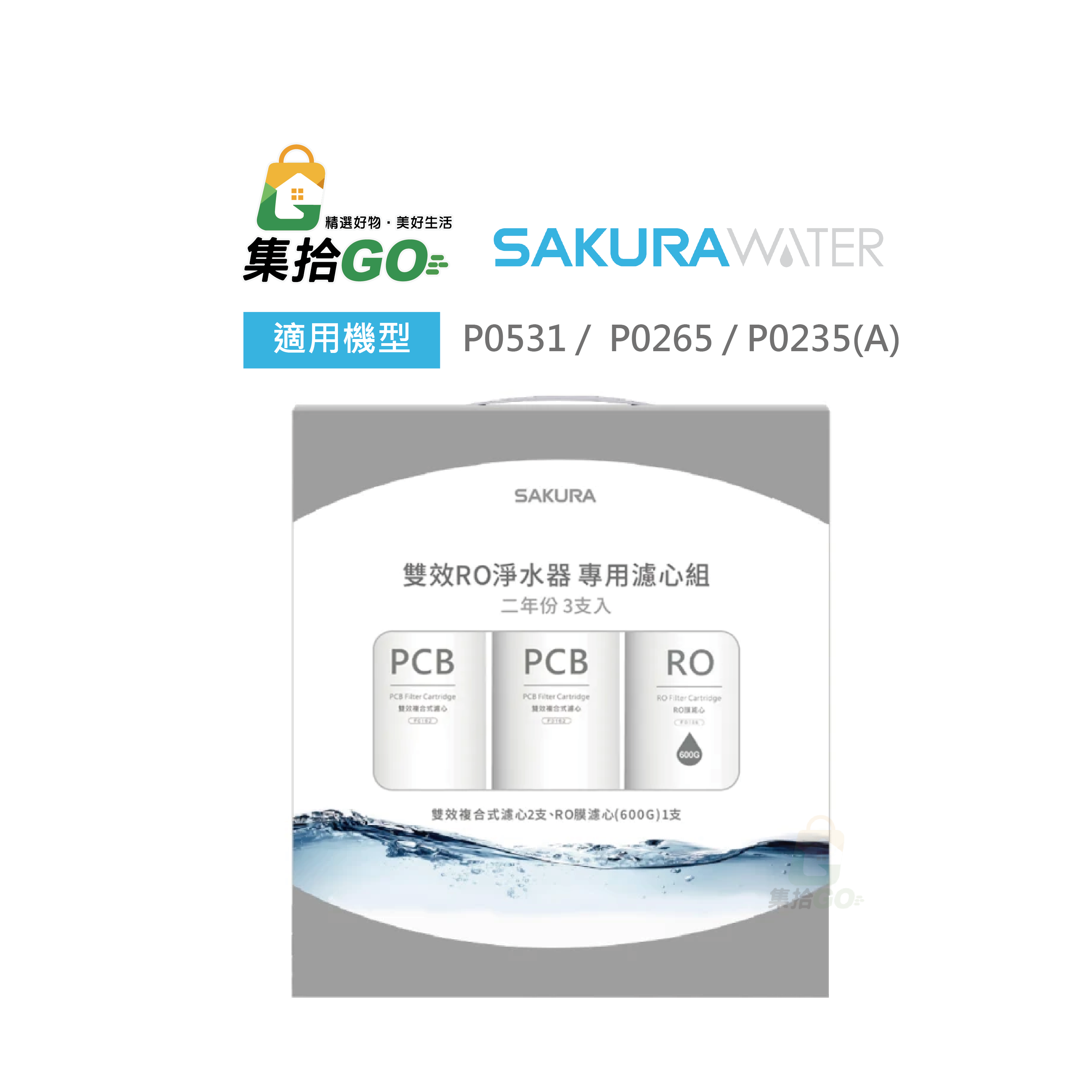 櫻花淨水 F2194(3-Pack / 2-Year Supply for P0235/P0531)