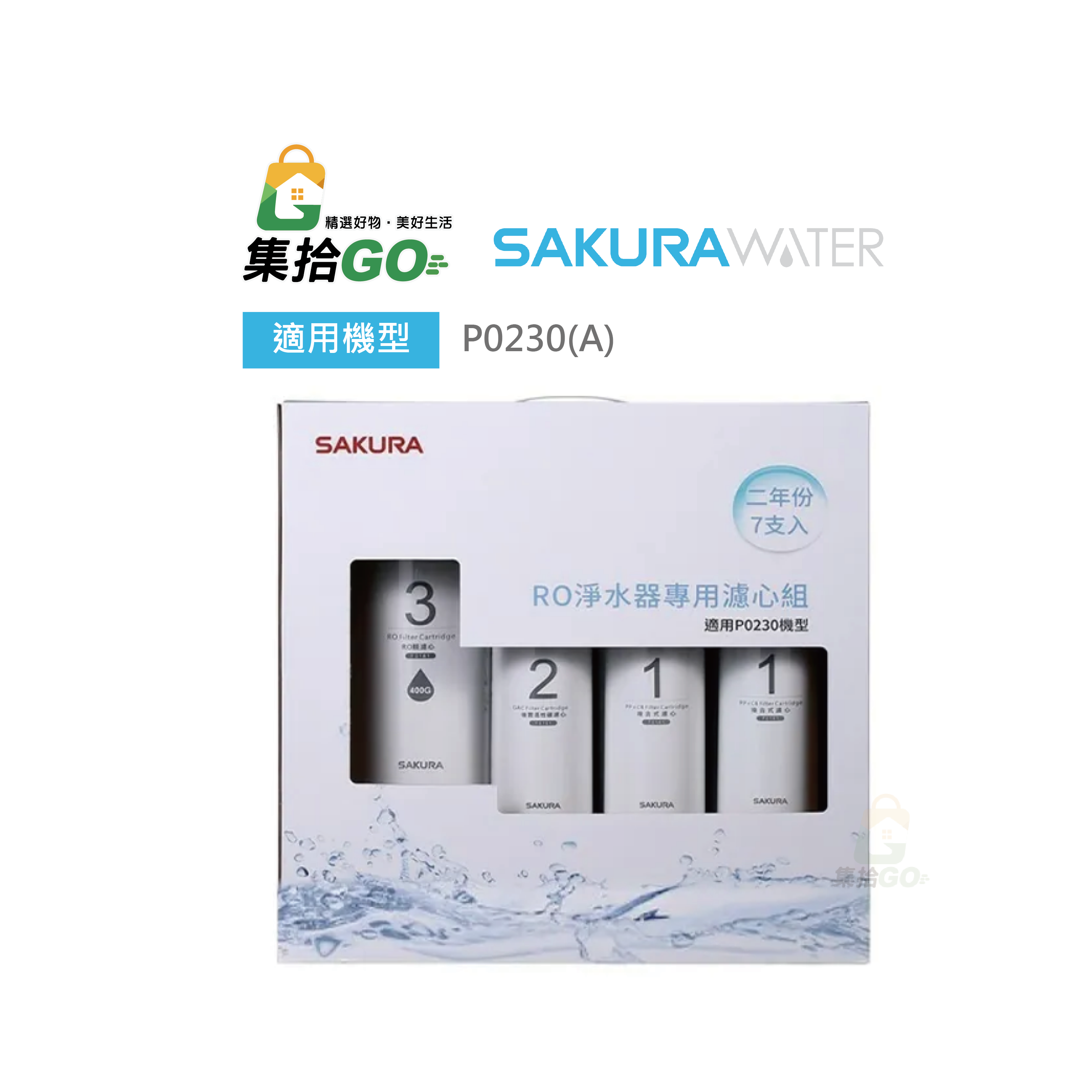 櫻花淨水 F0193 (7-Pack / 2-Year Supply for P0230)