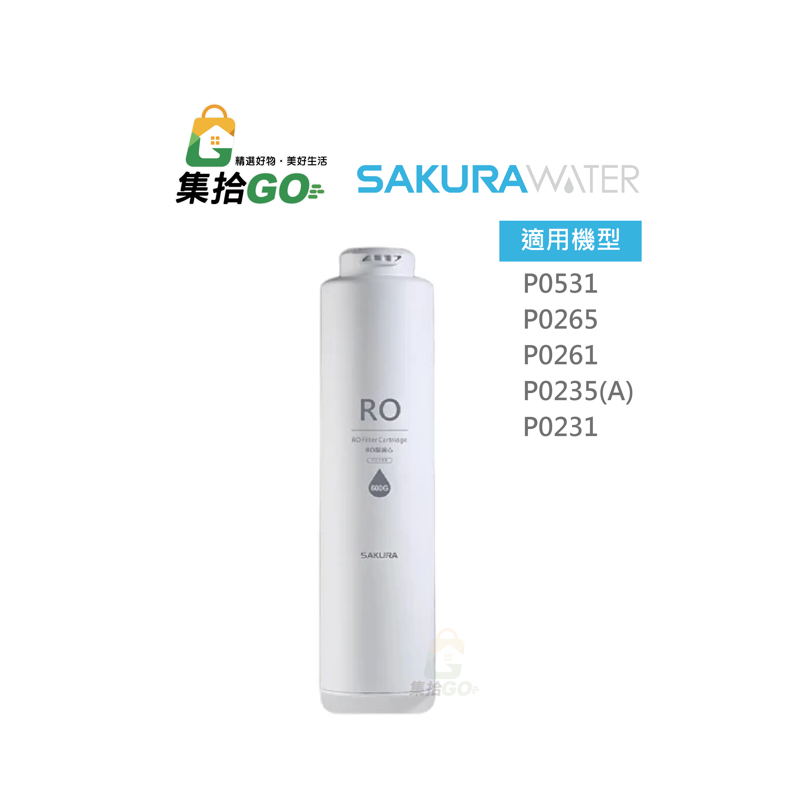 櫻花淨水 F0186 RO Membrane Filter (For P0235/P0531)