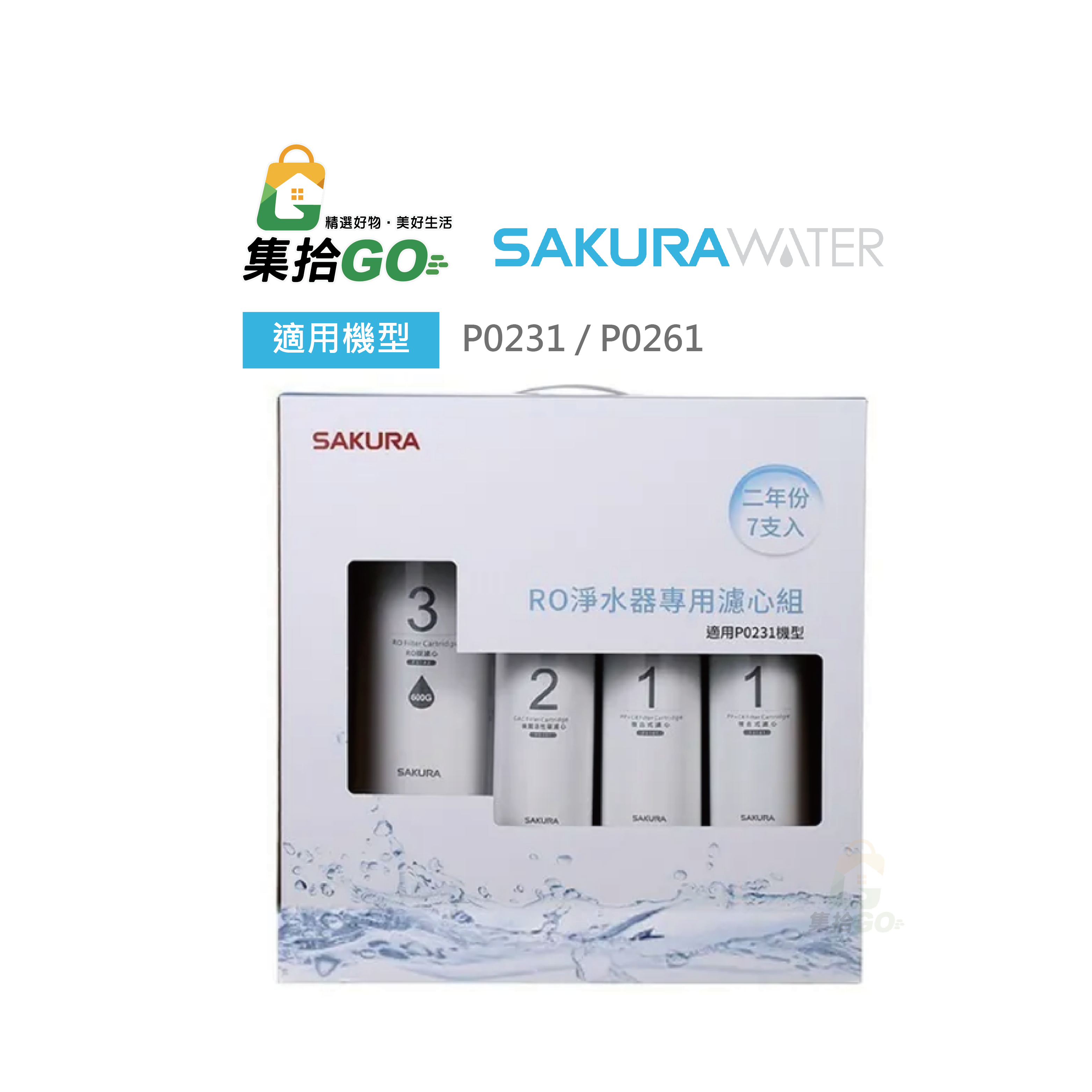 櫻花淨水 F0194 (7-Pack / 2-Year Supply for P0231)