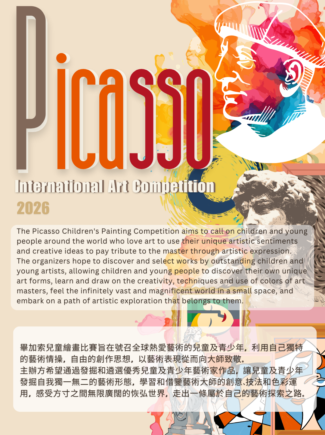 畢加索兒童繪畫比賽Picasso International Art Competition比賽目的