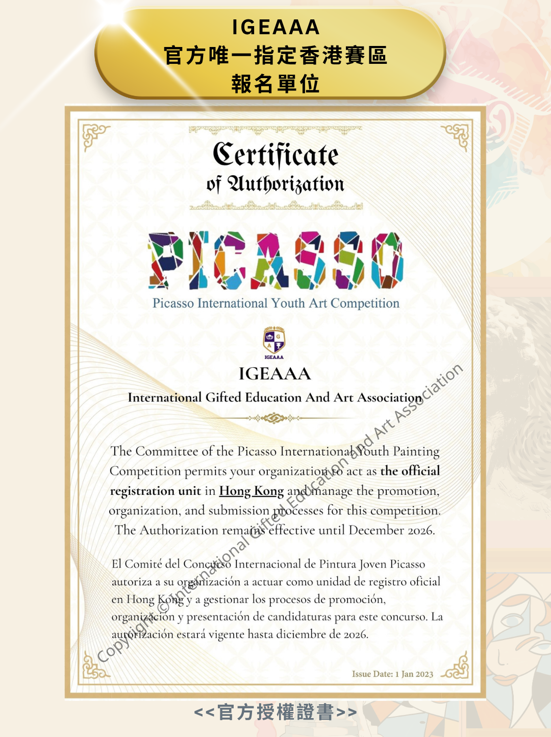 畢加索兒童繪畫比賽Picasso International Art Competition 6_官方報名IGEAAA