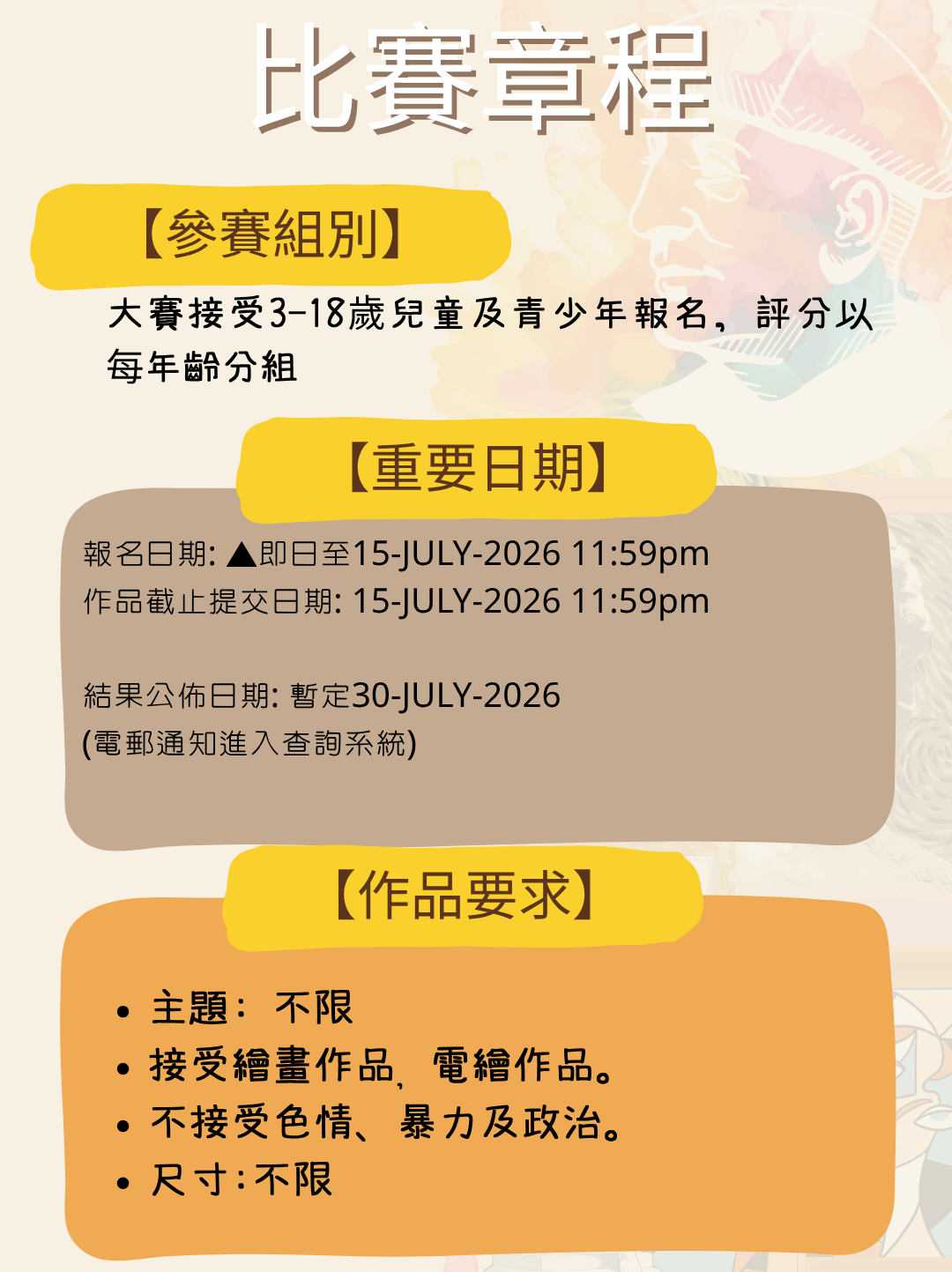 畢加索兒童繪畫比賽Picasso International Art Competition_初賽報名日期