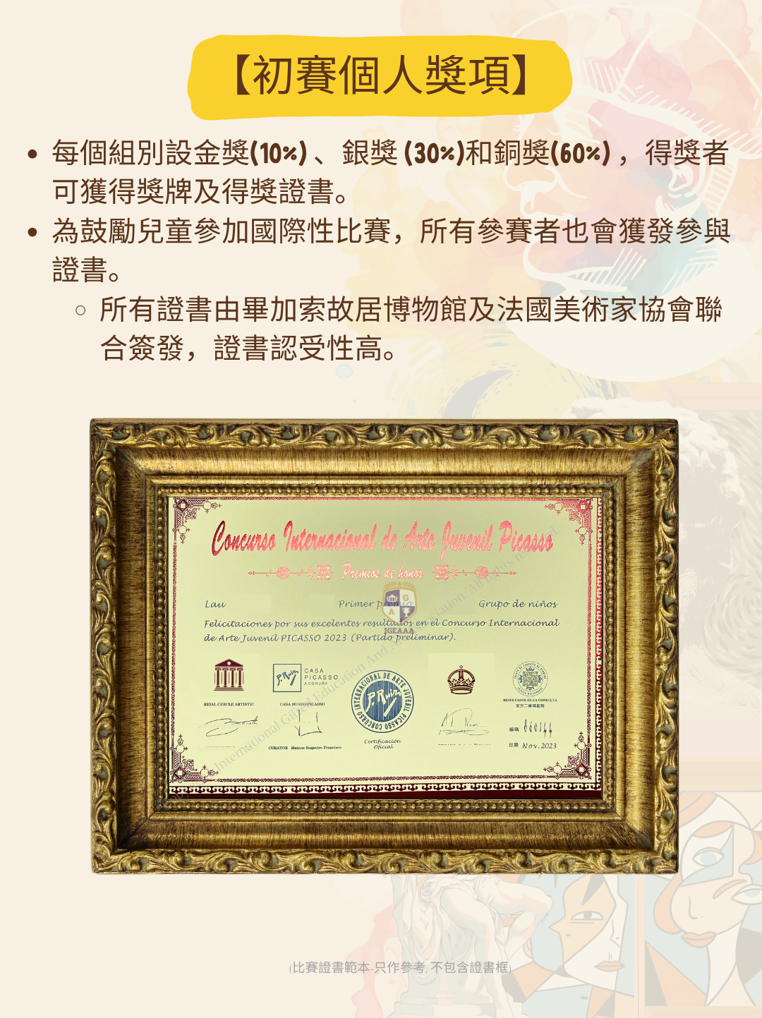 畢加索兒童繪畫比賽Picasso International Art Competition_初賽證書
