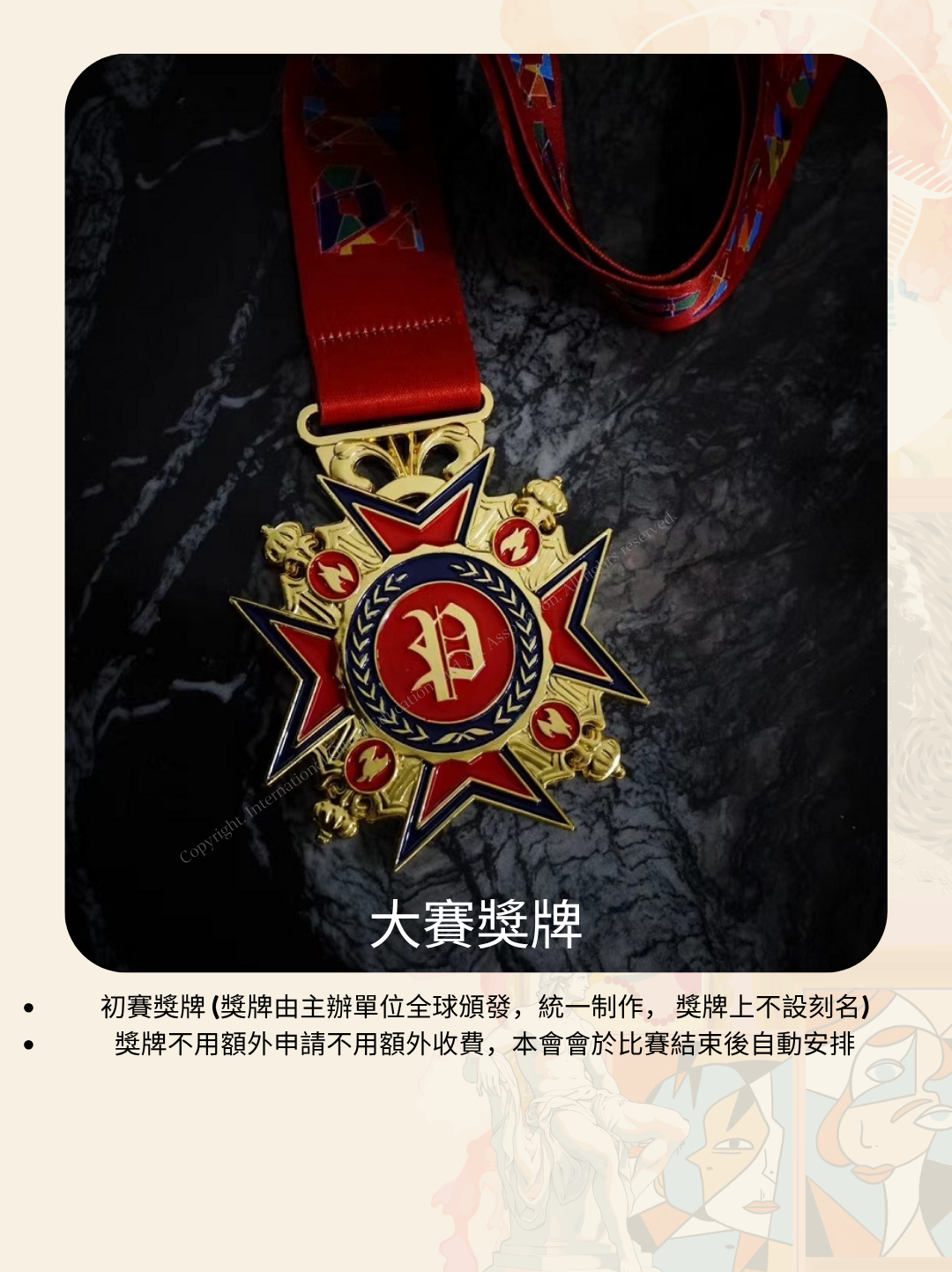畢加索兒童繪畫比賽Picasso International Art Competition 8_初賽獎牌