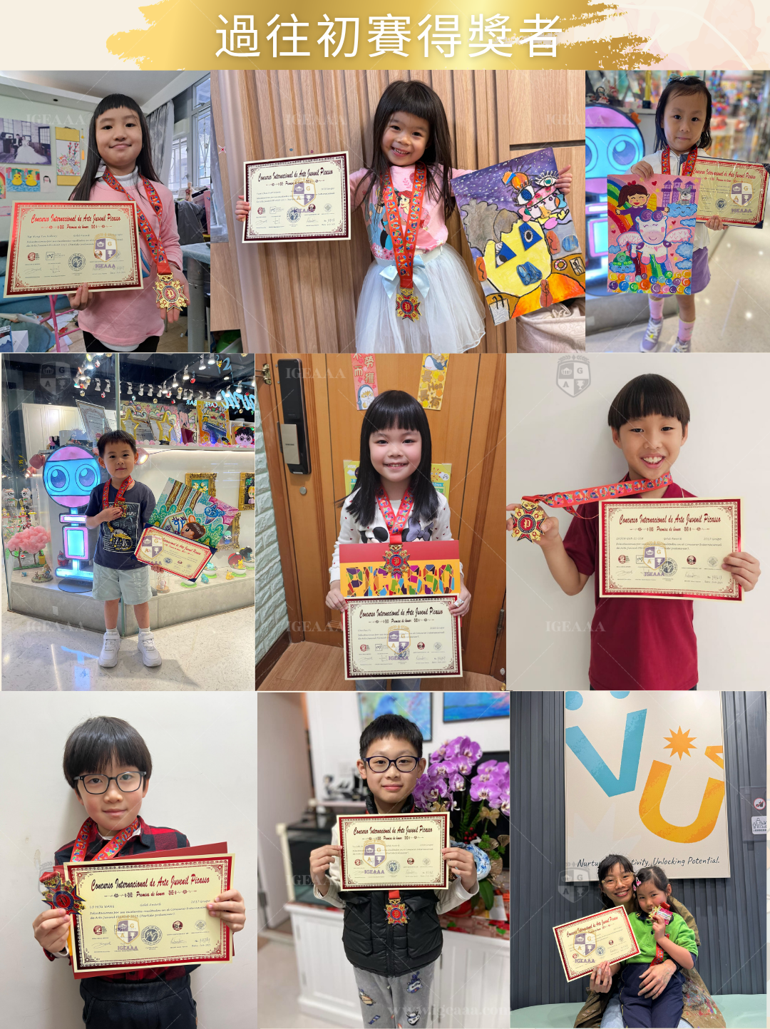 畢加索兒童繪畫比賽Picasso International Art Competition 過往初賽得獎者