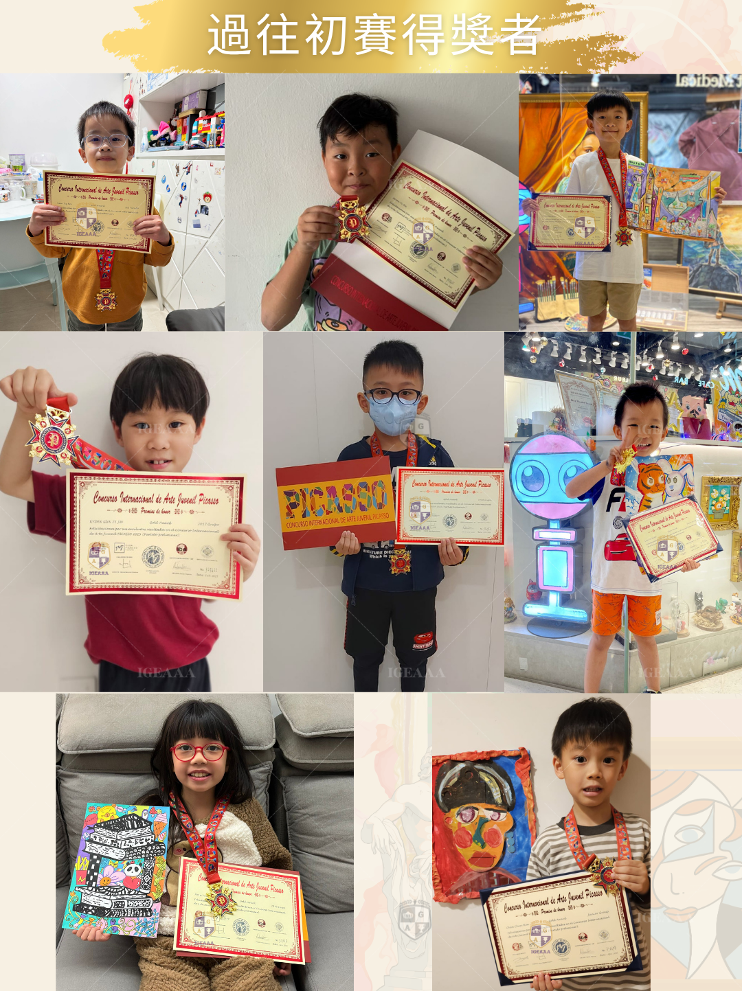 畢加索兒童繪畫比賽Picasso International Art Competition 10過往初賽得獎者