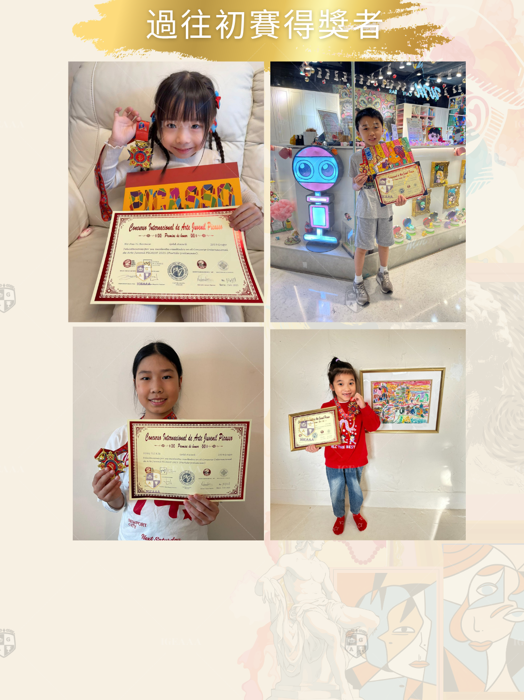 畢加索兒童繪畫比賽Picasso International Art Competition 10過往初賽得獎者