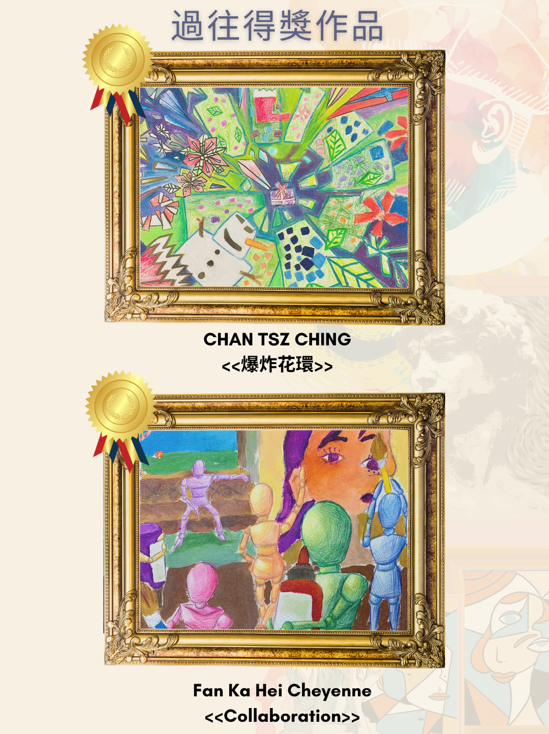 畢加索兒童繪畫比賽Picasso International Art Competition 得獎作品