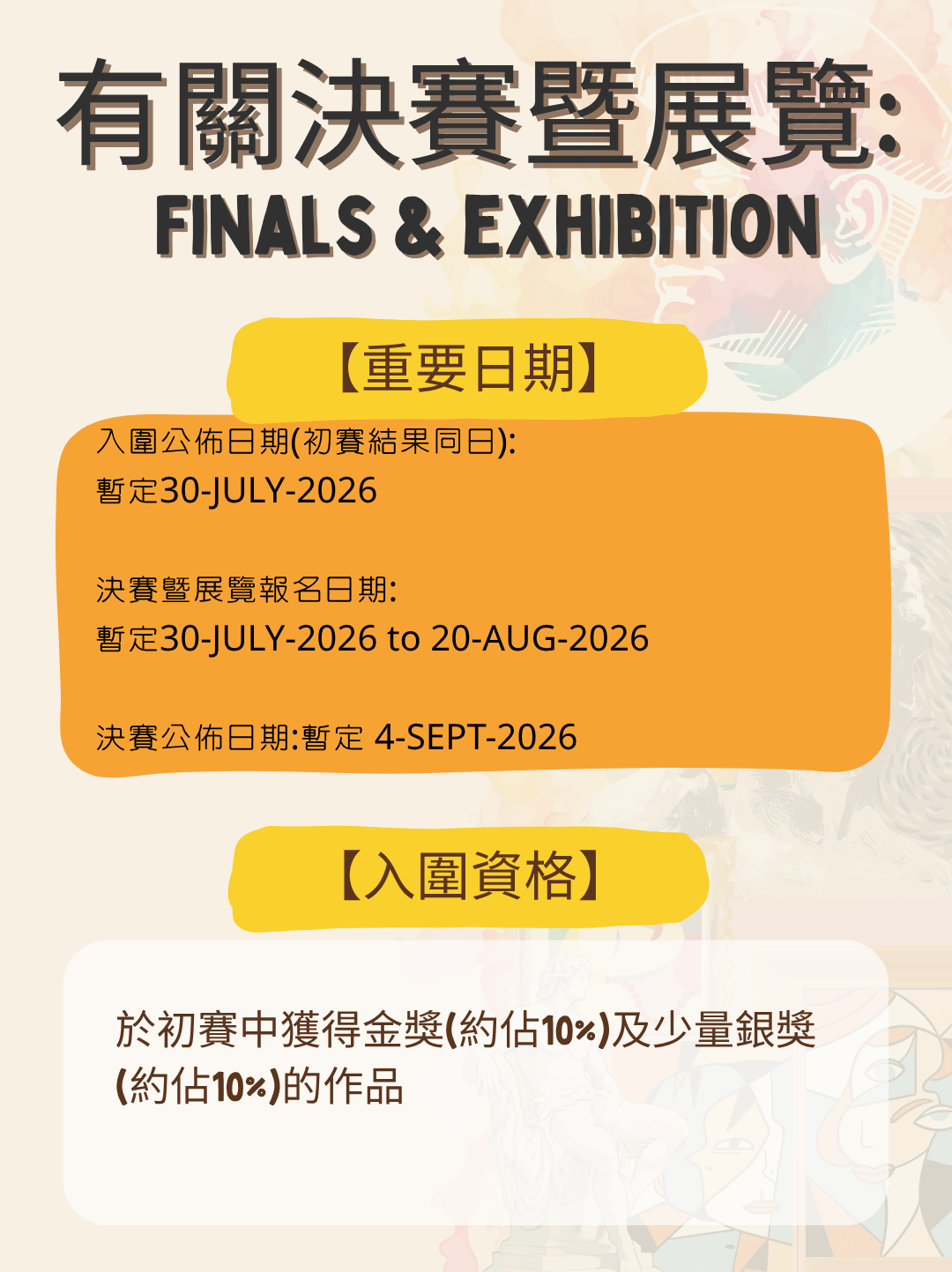 畢加索兒童繪畫比賽Picasso International Art Competition 17決賽報名日期