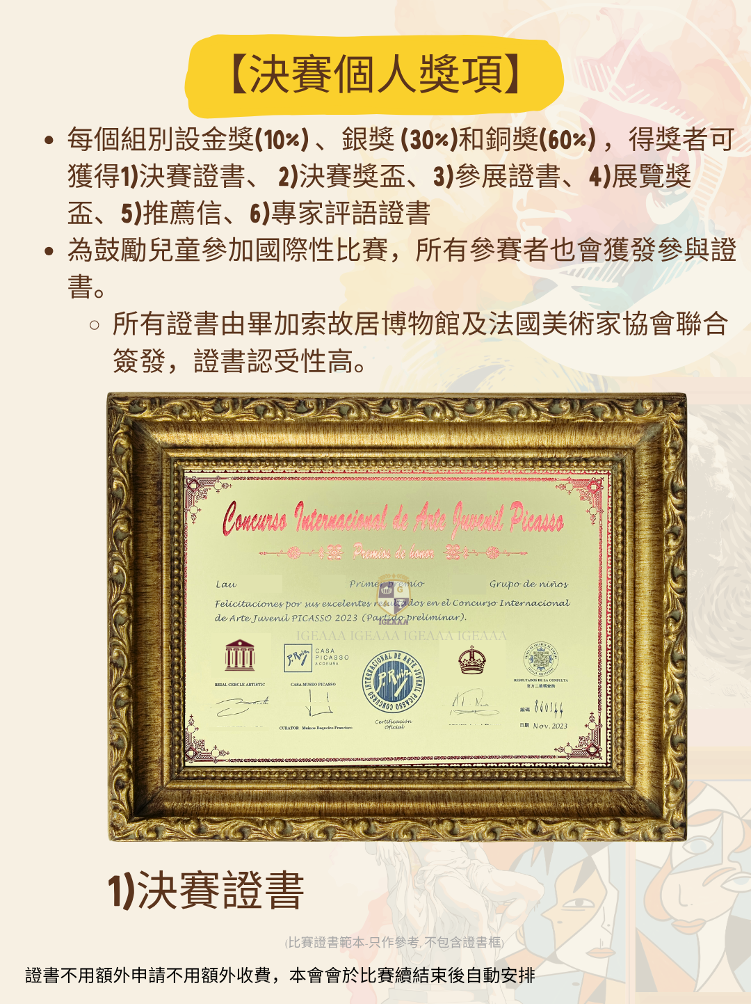畢加索兒童繪畫比賽Picasso International Art Competition 決賽證書