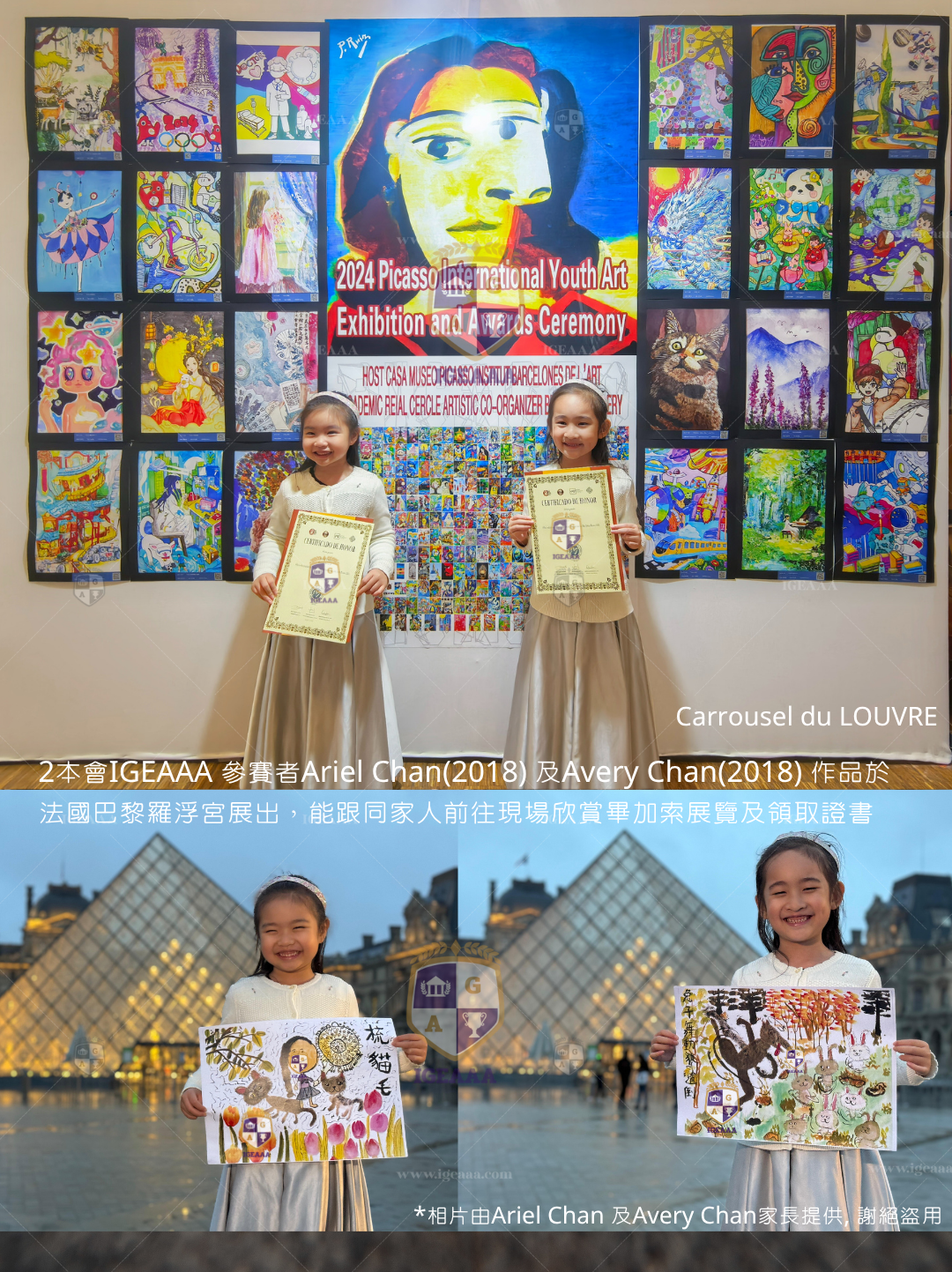 畢加索兒童繪畫比賽Picasso International Art Competition展覽