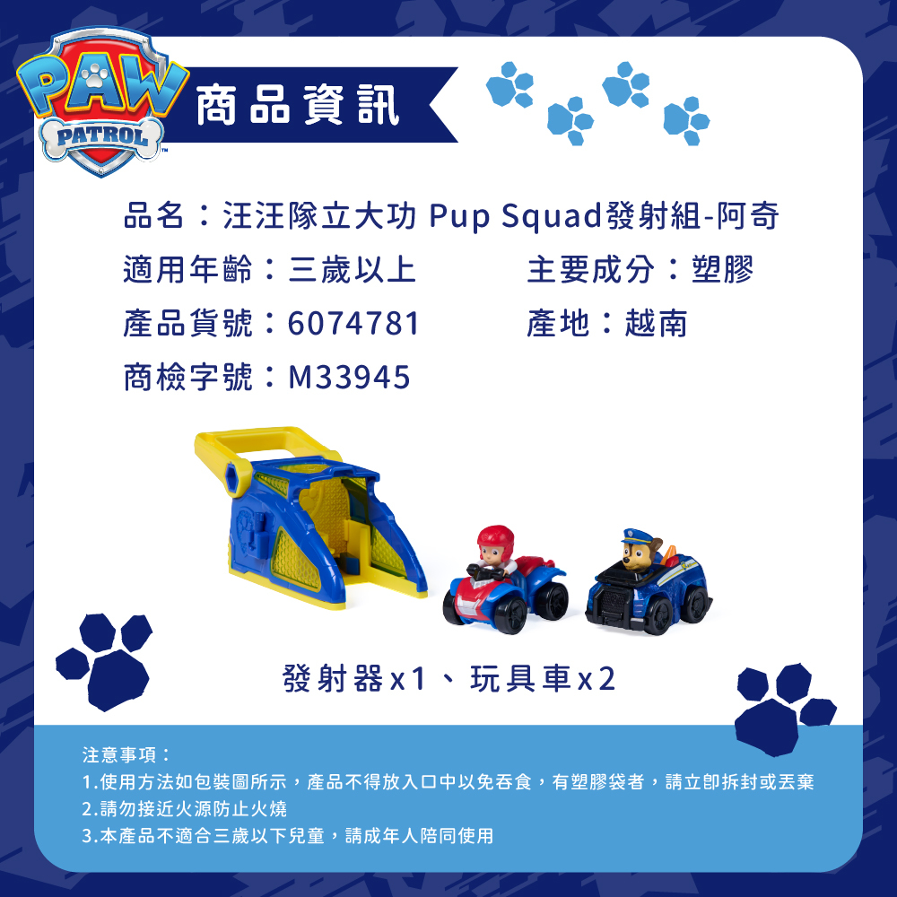 汪汪隊立大功 Pup Squad發射組-阿奇-商品資訊
