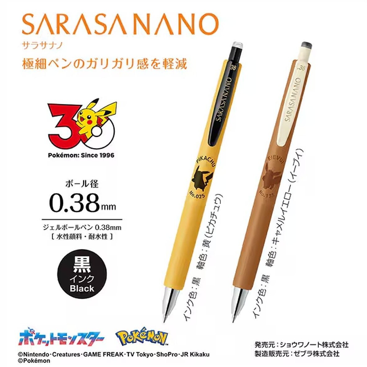 限定⚡Pokemon  X Zebra Sarasa Nano 金屬筆尖啫喱筆 JJX72-PO