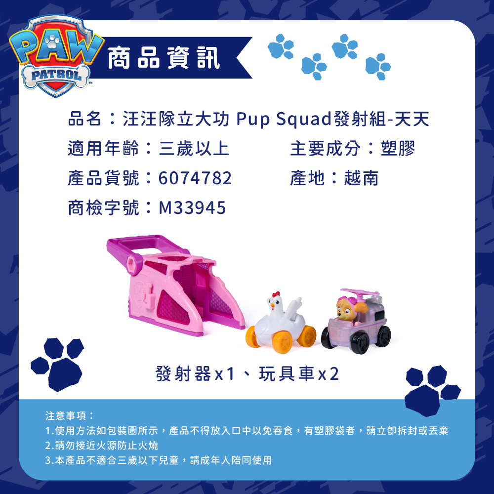 汪汪隊立大功 Pup Squad發射組-天天-商品資訊