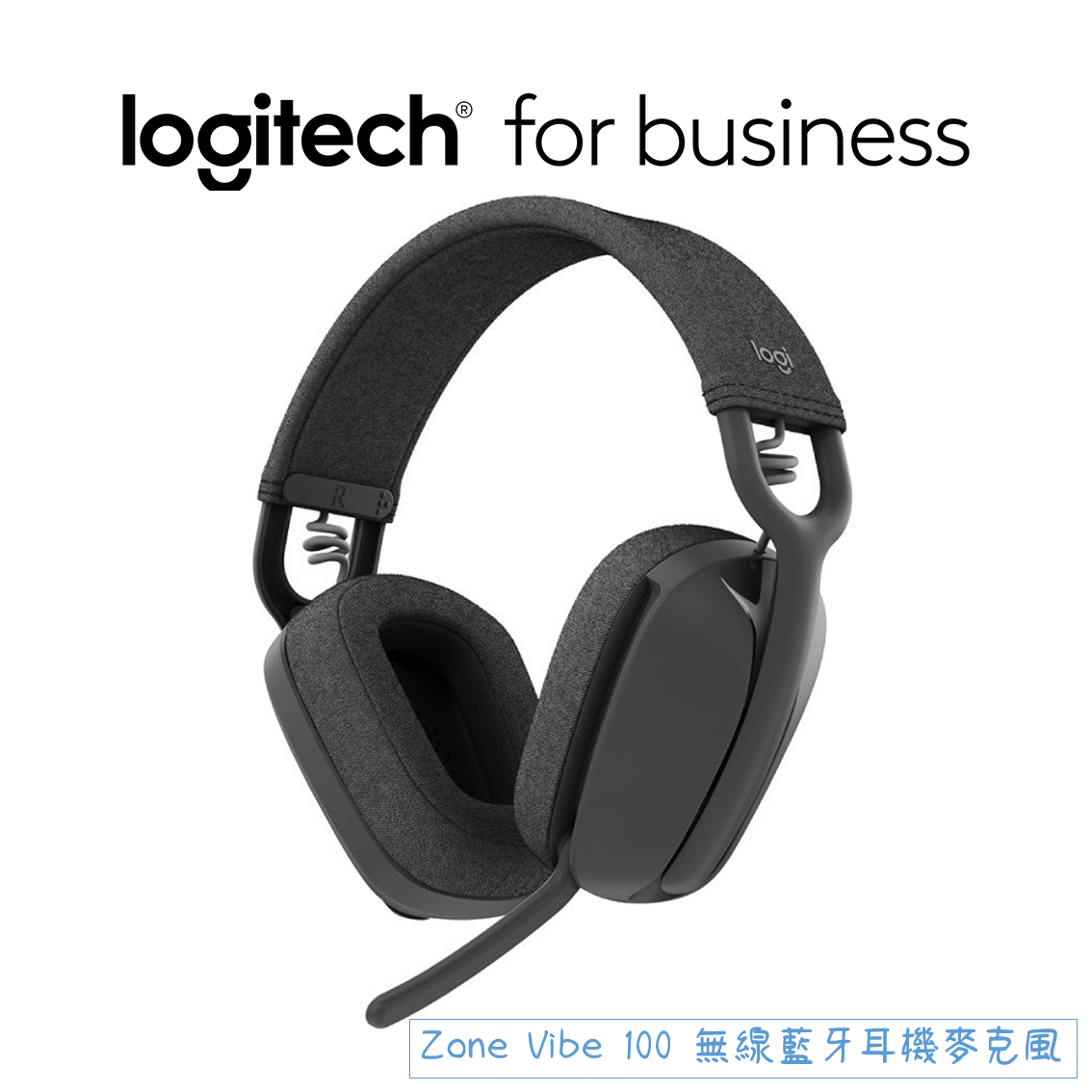(團購)羅技Zone Vibe 100無線藍牙耳機麥克風(06/16到貨)