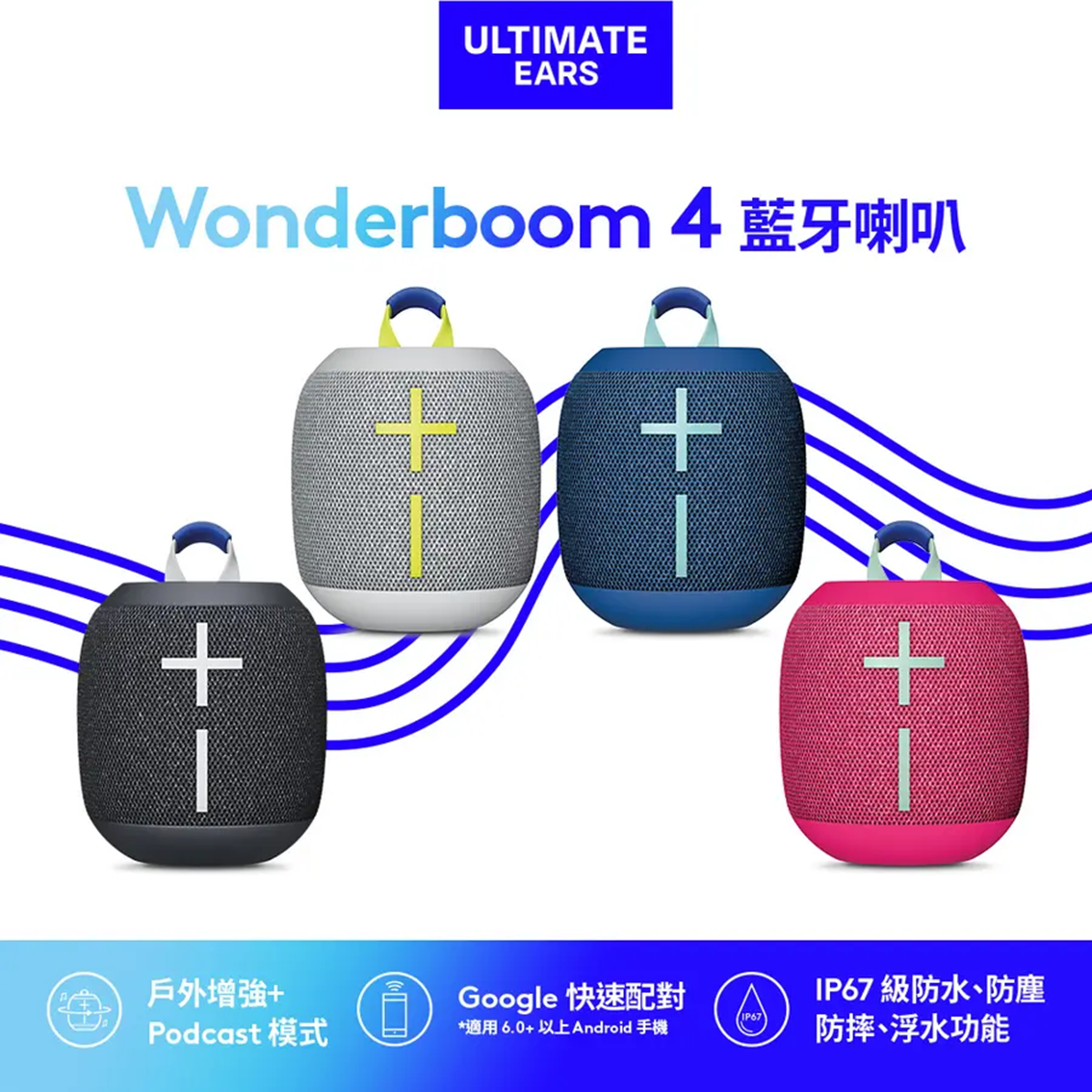 (團購)羅技UE WONDERBOOM 4 藍牙喇叭(06/23到貨)