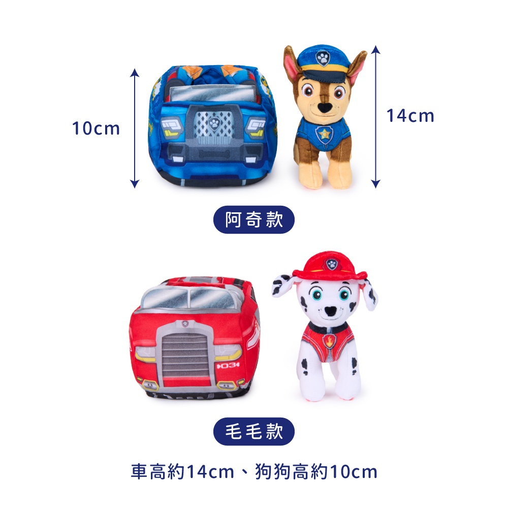 汪汪隊立大功 2合1救援絨毛布偶-尺寸
