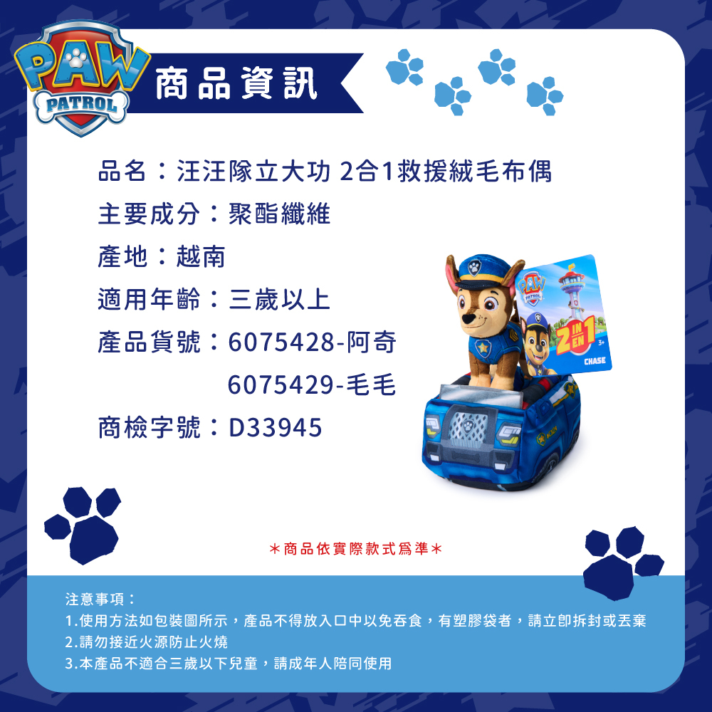 汪汪隊立大功 2合1救援絨毛布偶-商品資訊
