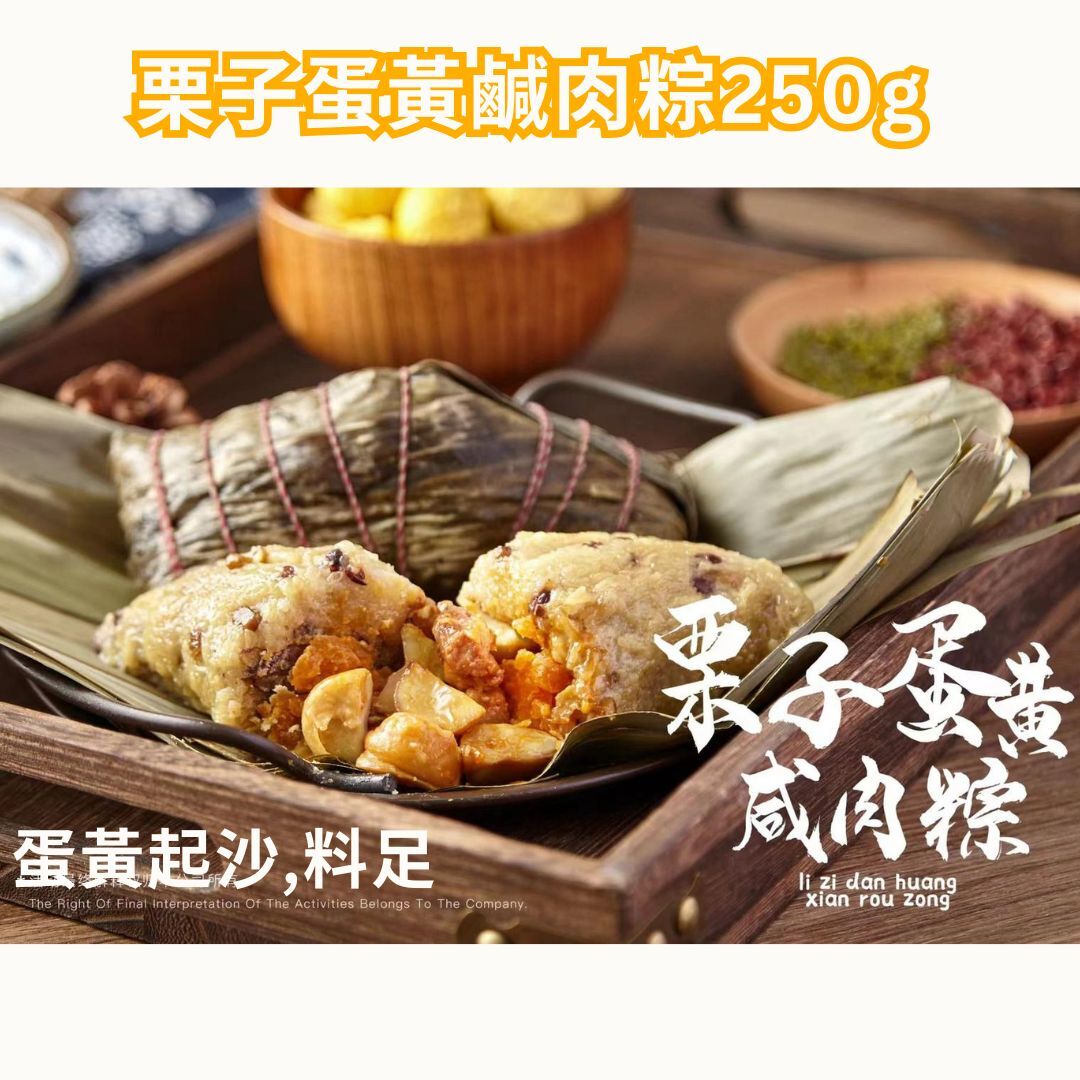 Savory Pork Rice Dumpling with Chestnut and Duck Egg Yolk 250g(Frozen-18°C)