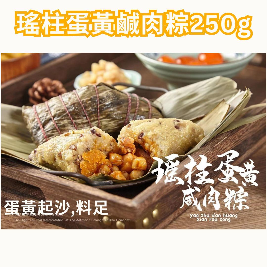 Savory Pork Rice Dumpling with Scallop and Duck Egg Yolk 250g(Frozen-18°C)