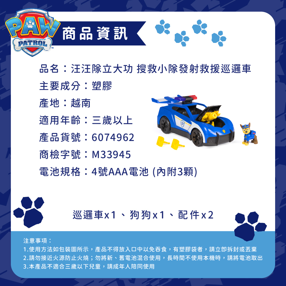 搜救小隊發射救援巡邏車-商品資訊
