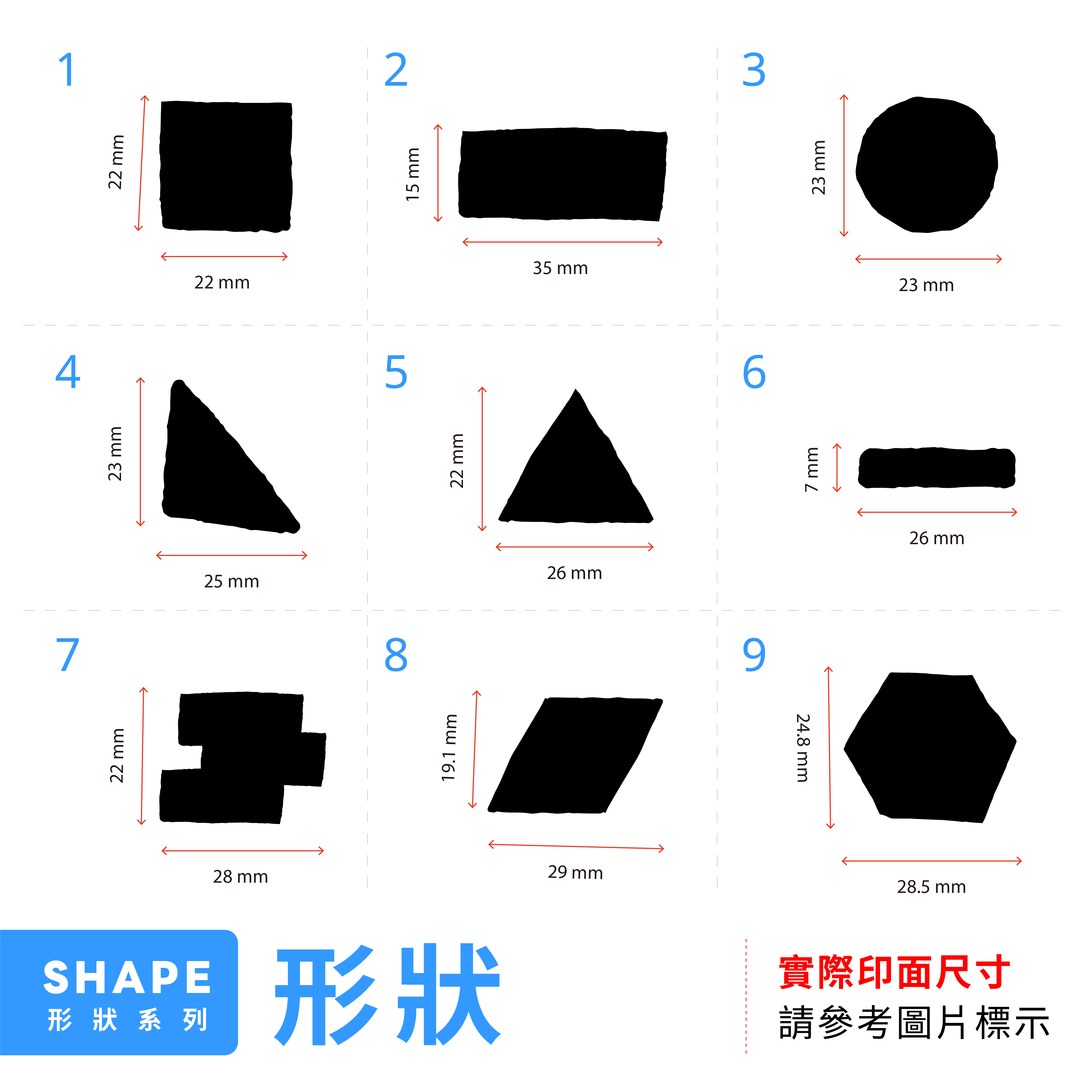 【基本】形狀 膠版印章自助餐 / 一分之一工作室 / 臺灣