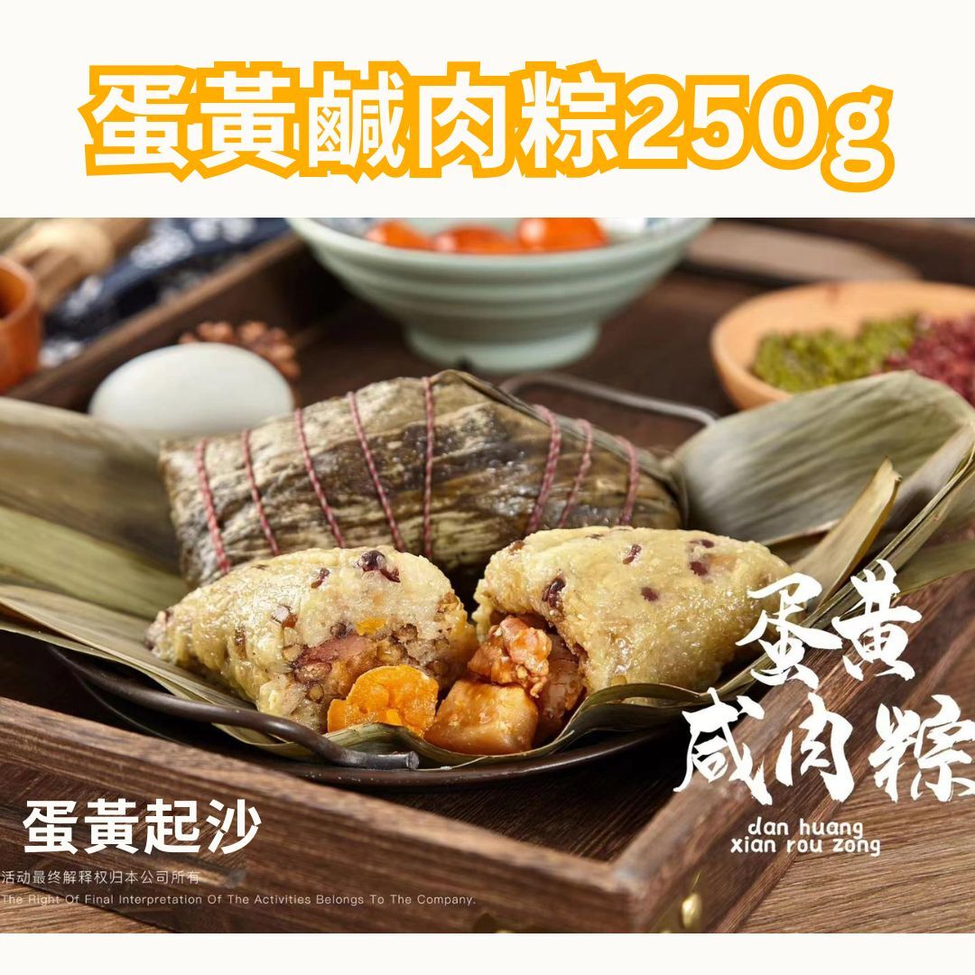 Savory Pork Rice Dumpling with Duck Egg Yolk 250g(Frozen-18°C)
