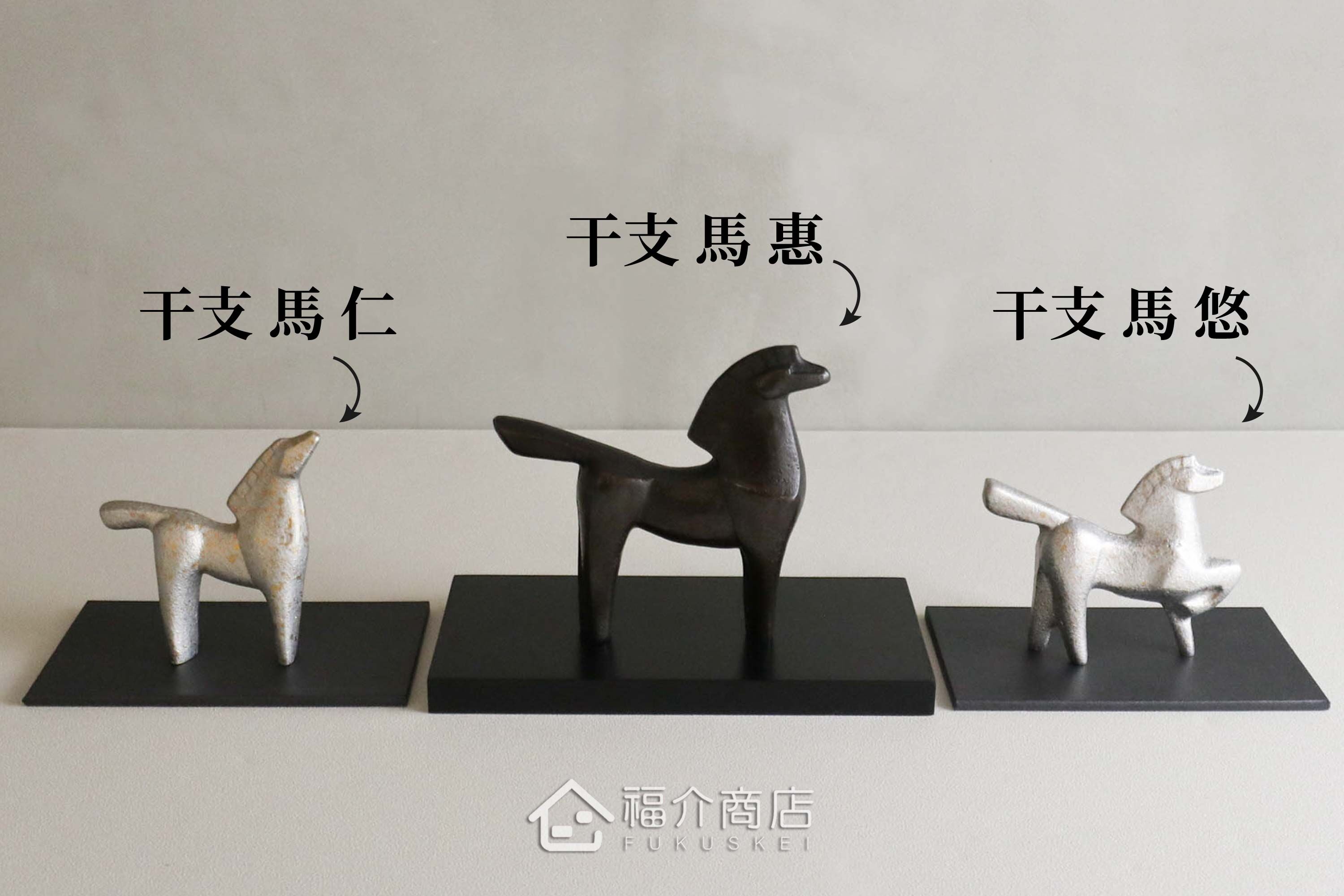 銅製十二生肖的馬造型開運置物