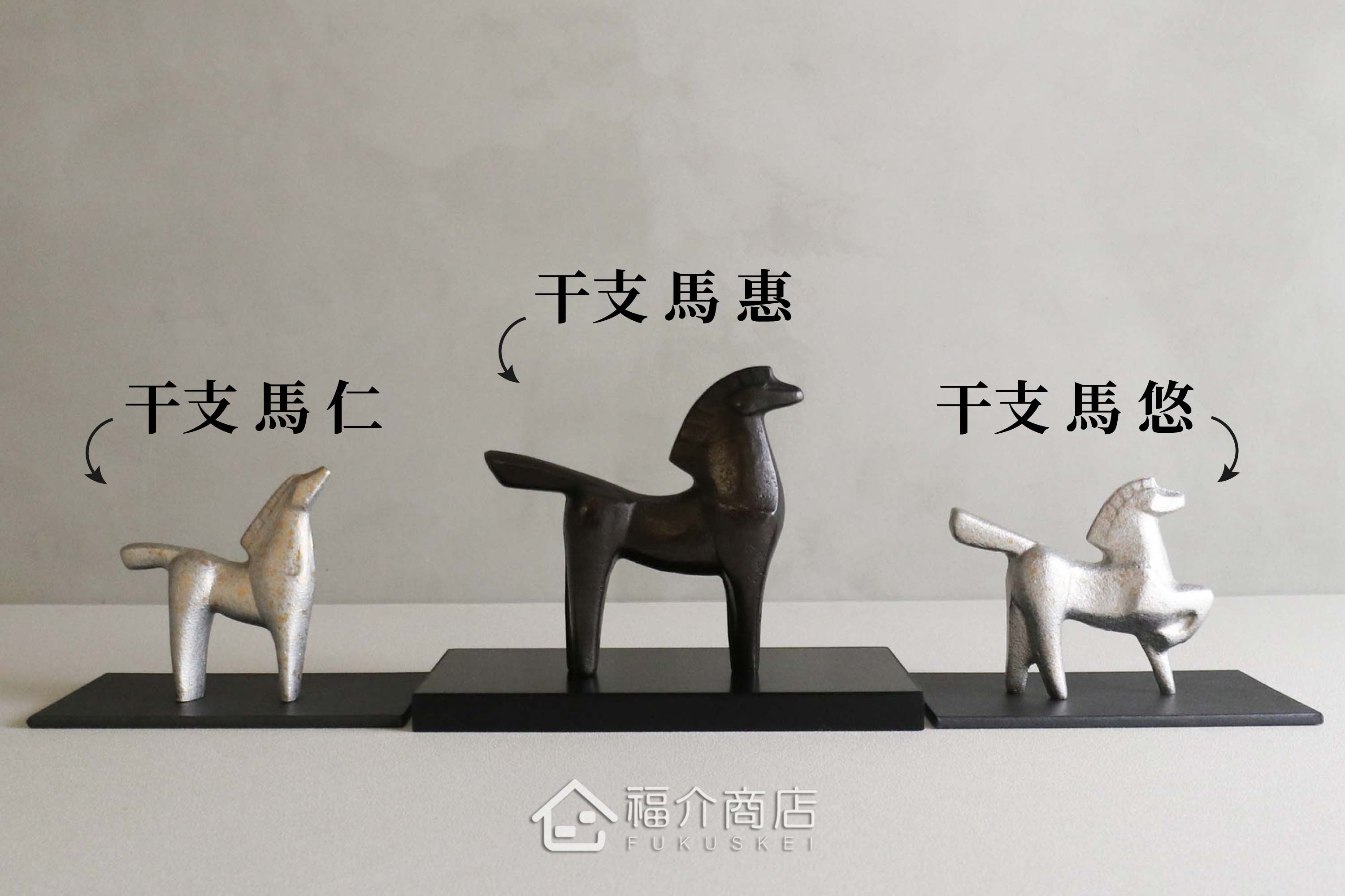 銅製十二生肖的馬造型開運置物
