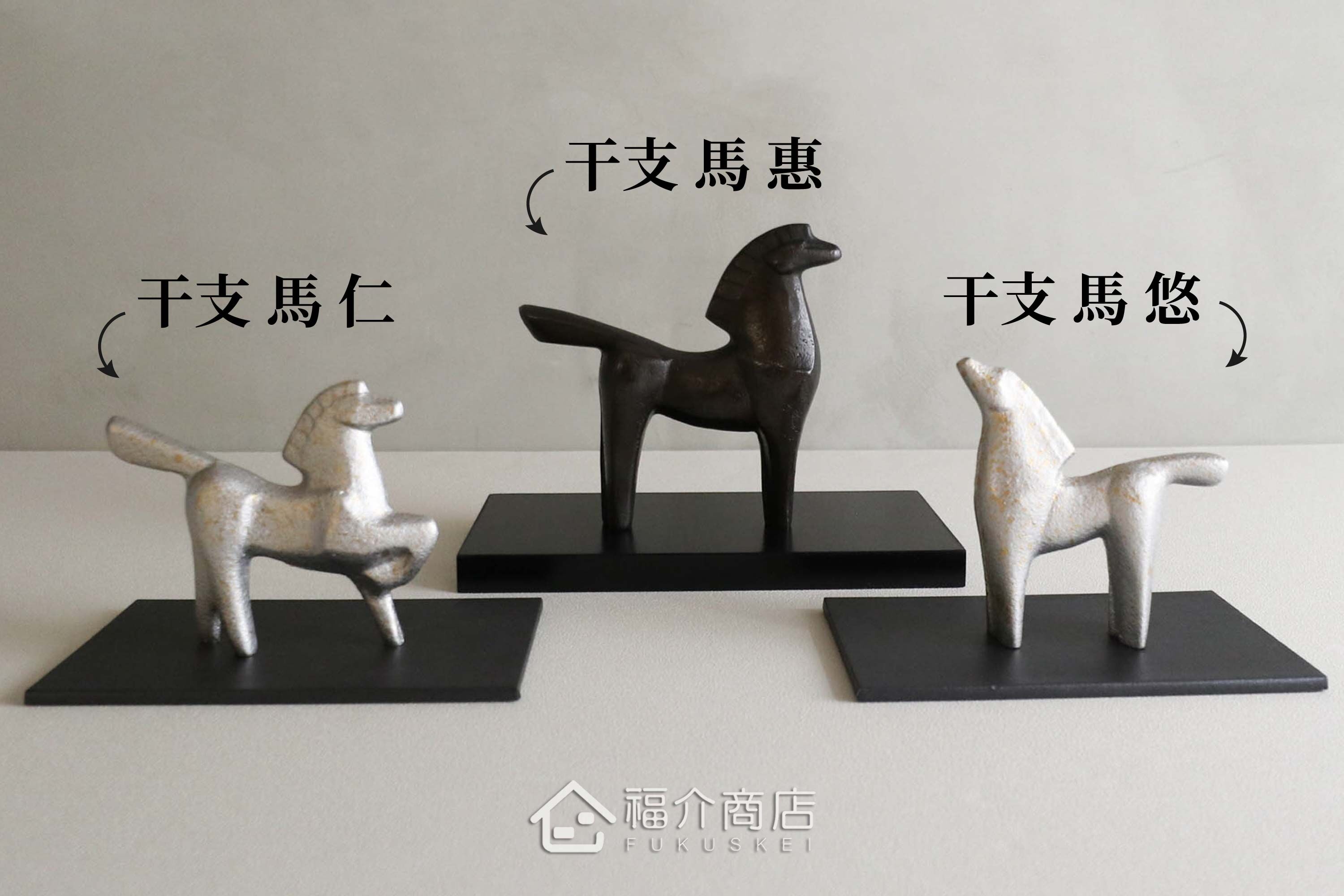 銅製十二生肖的馬造型開運置物