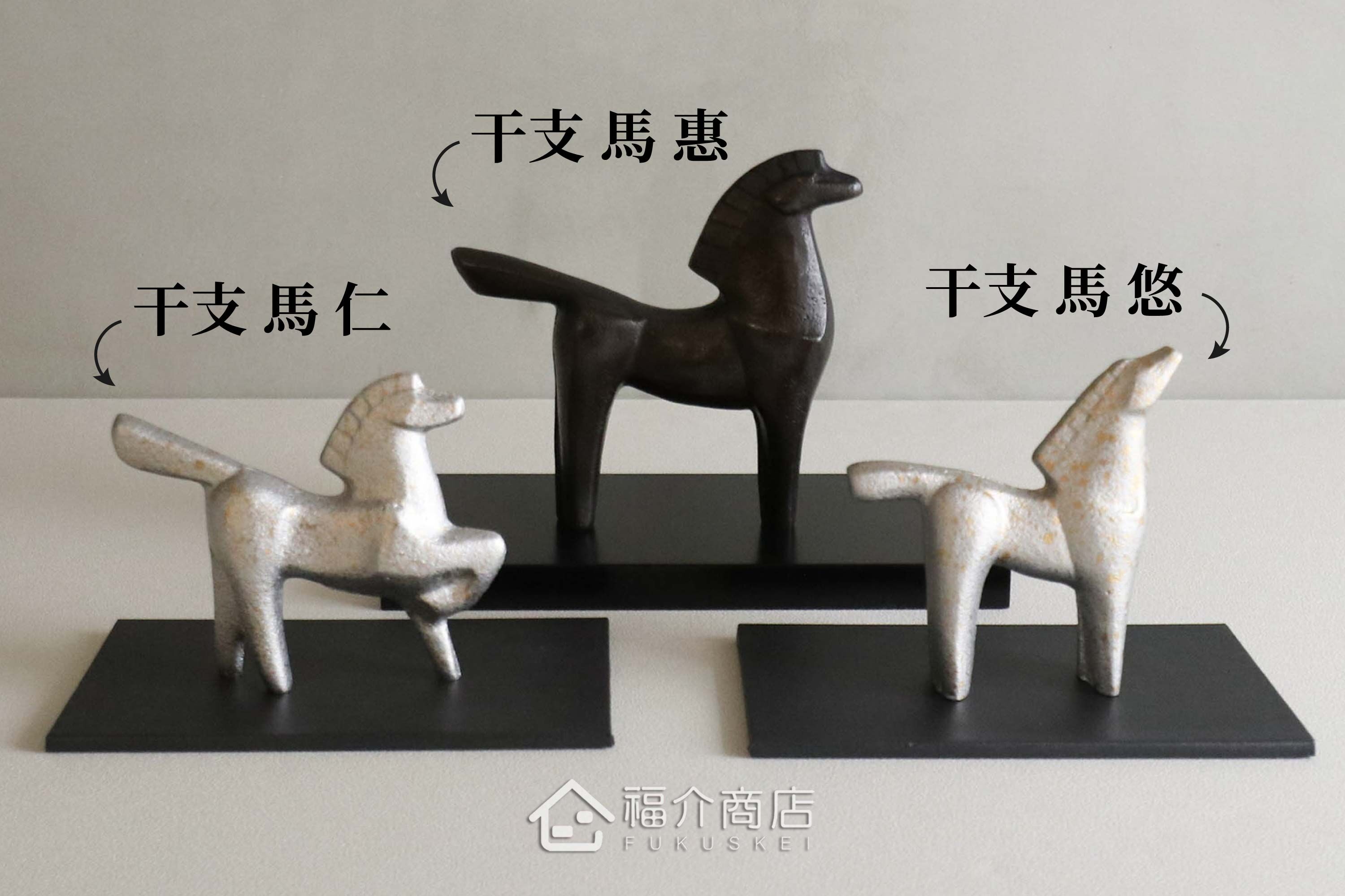 銅製十二生肖的馬造型開運置物