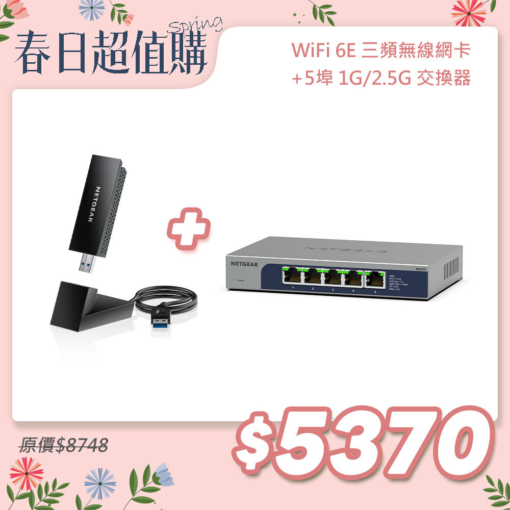 NETGEAR MS105  5埠 1G/2.5G 無網管交換器