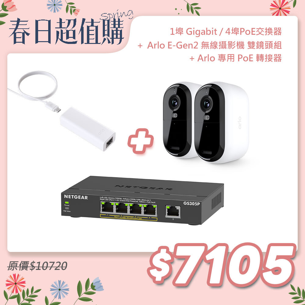 NETGEAR GS305P 1埠 Gigabit + 4埠PoE交換器 總PoE瓦數 63W