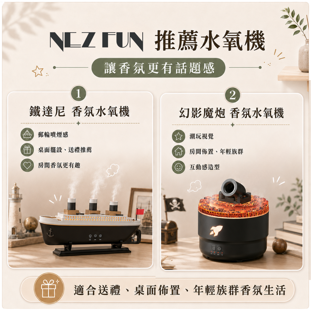 nez fun,水氧機推薦