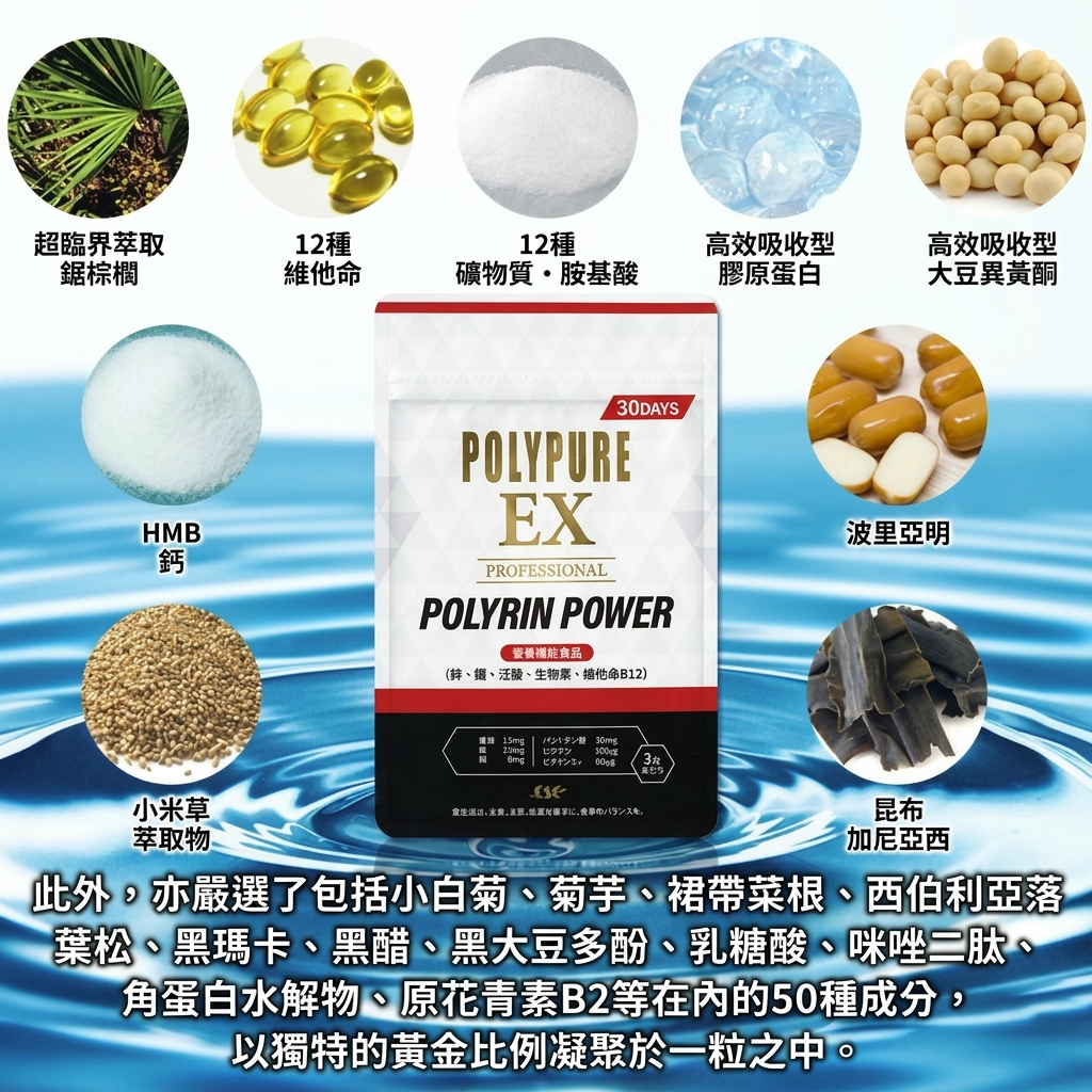 Polypure EX Polyrin Power 育髪保健食品 90粒