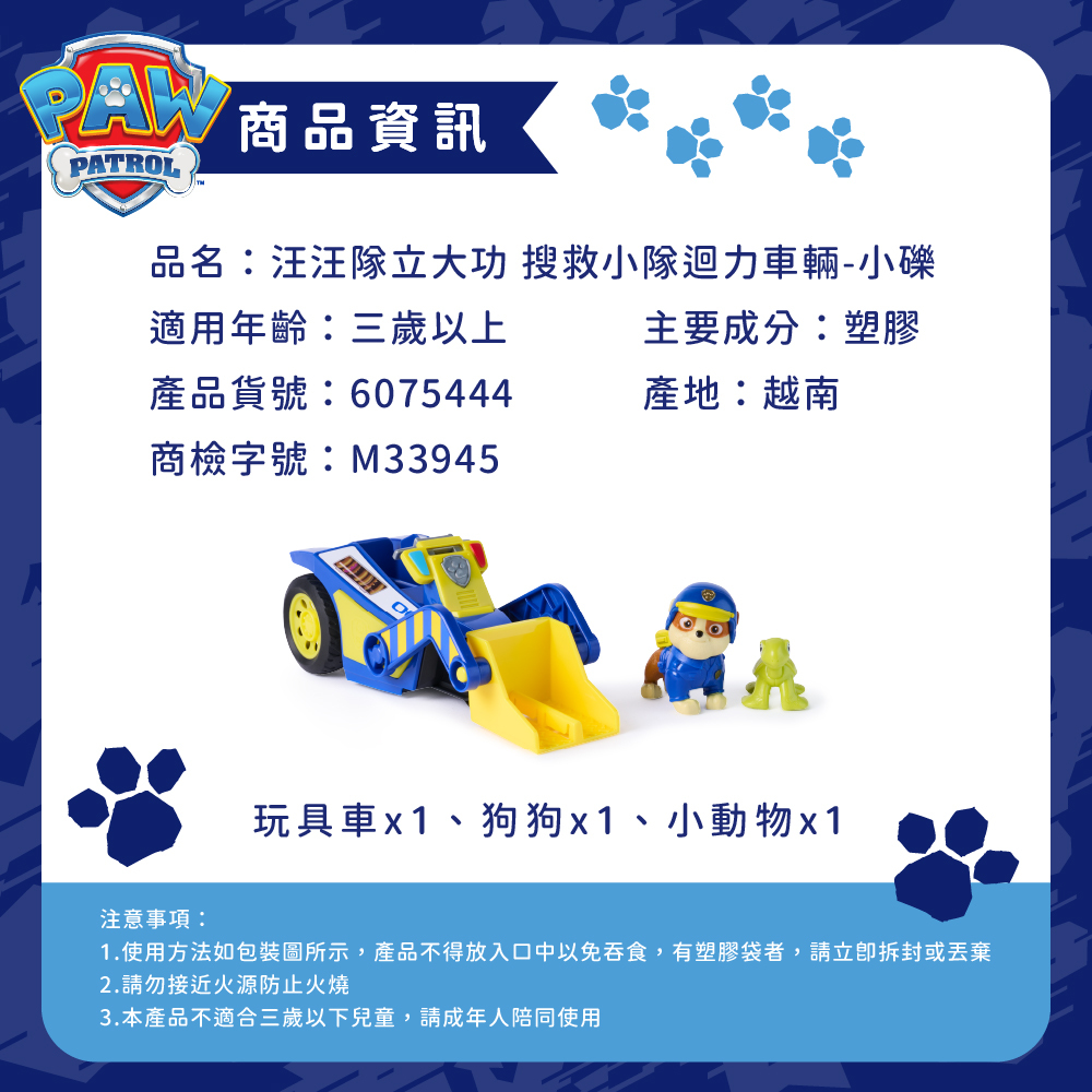 搜救小隊迴力車輛-小礫-商品資訊