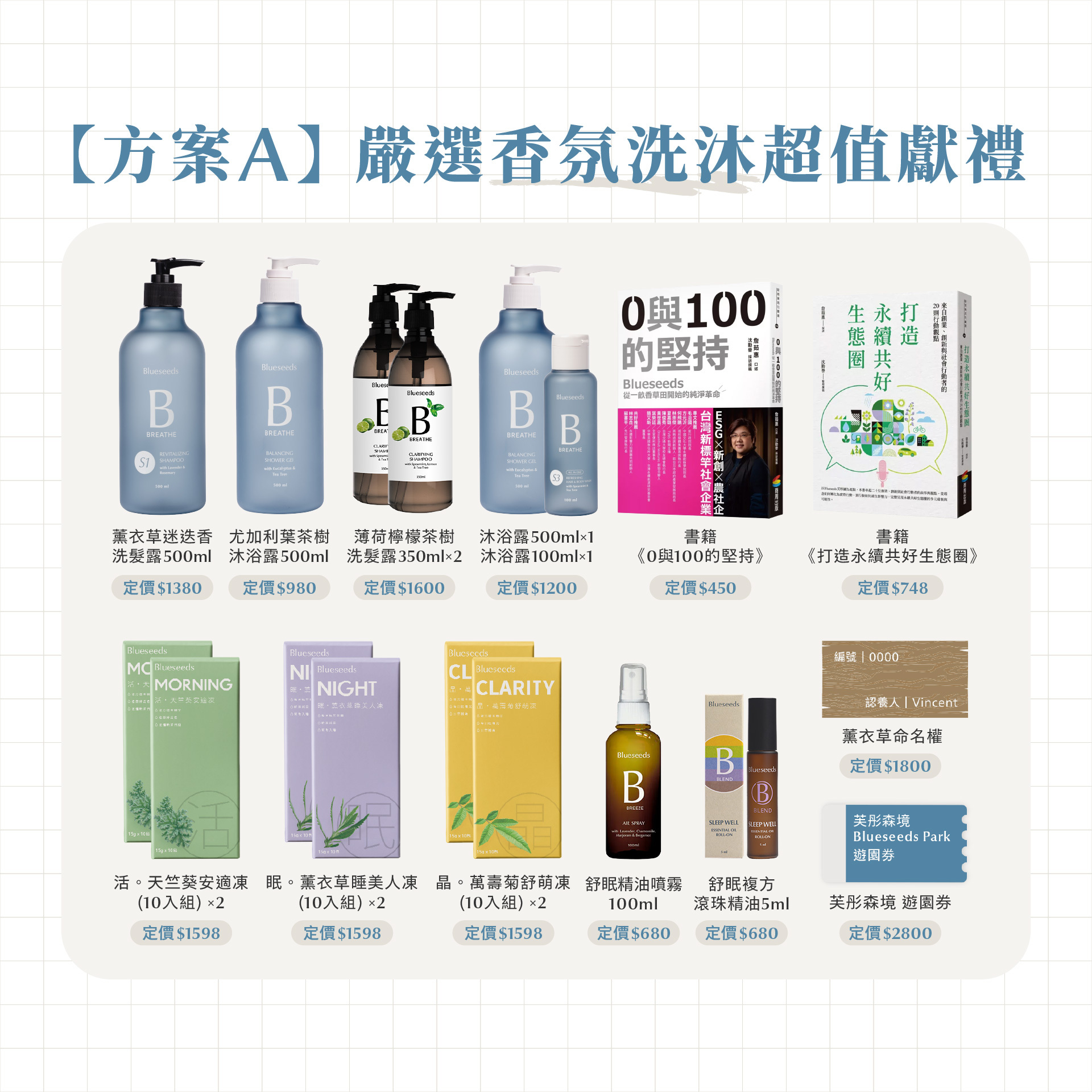 2026 認養一畝香草田 - 洗沐特別方案