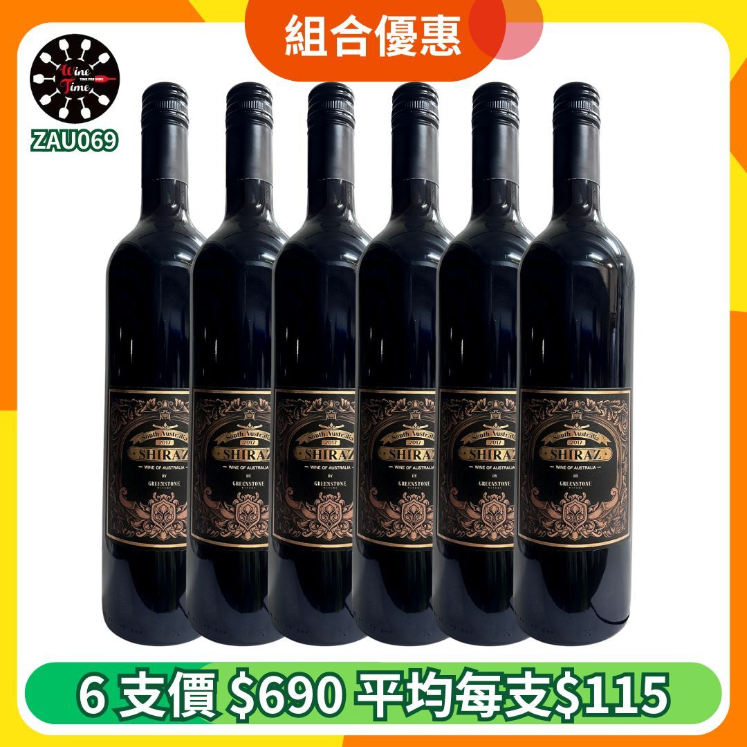 South Australia Shiraz 2017 by Greenstone Vineyards  綠石酒莊南澳洲西拉 | 6支優惠套裝 (ZAU069)