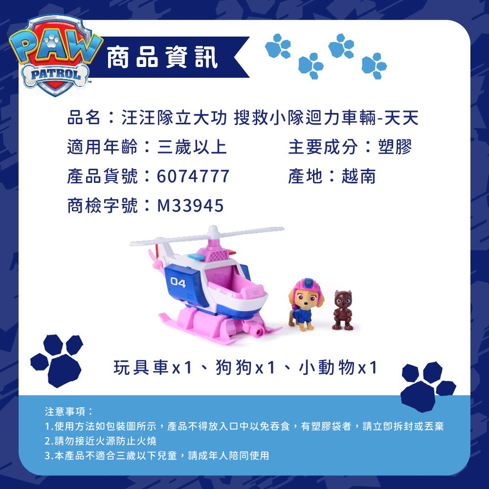 搜救小隊迴力車輛-天天-商品資訊